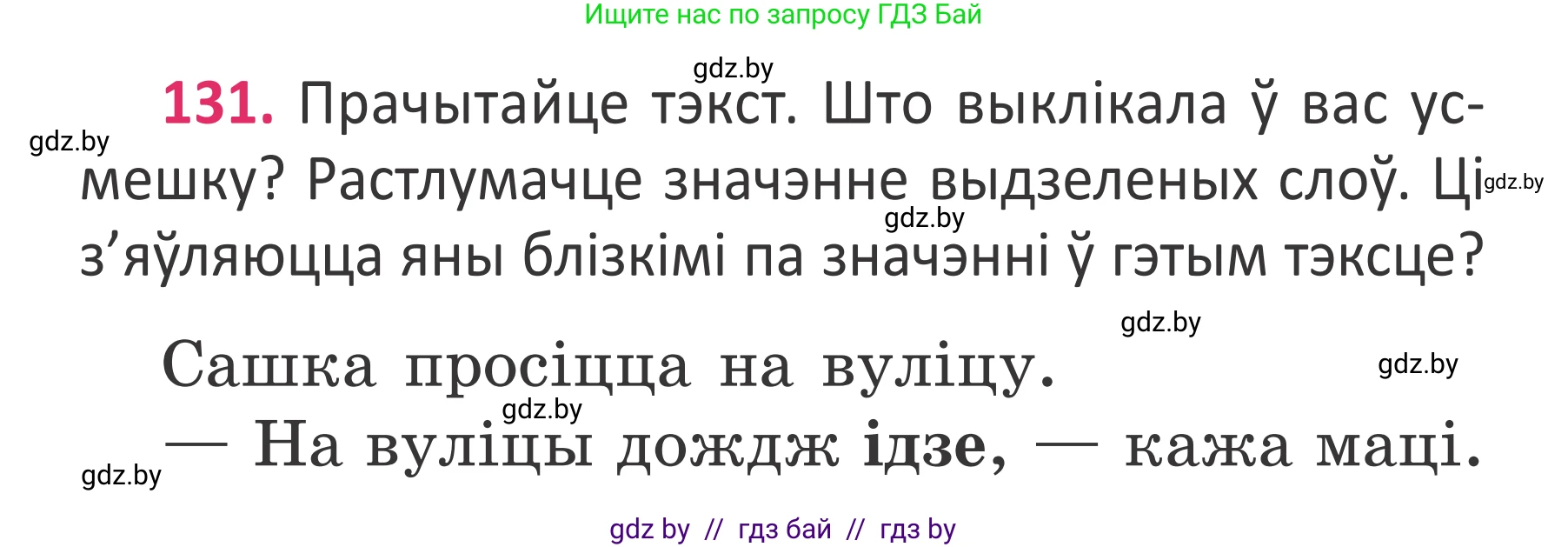 Белорусский язык (Беларуская мова), 2 класс Учебник, автор: Антановіч Наталля Міхайлаўна, издательство Нацыянальны інстытут адукацыі, Минск, 2022, голубого цвета, Часть 2, страница 98, номер 131, Условие