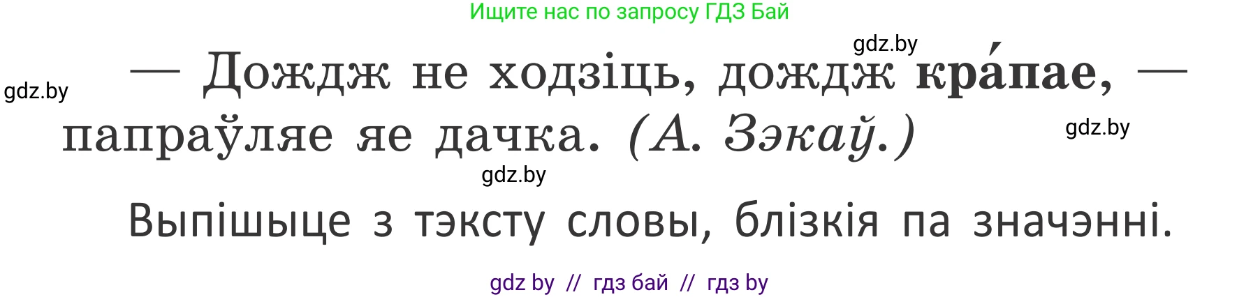 Белорусский язык (Беларуская мова), 2 класс Учебник, автор: Антановіч Наталля Міхайлаўна, издательство Нацыянальны інстытут адукацыі, Минск, 2022, голубого цвета, Часть 2, страница 98, номер 131, Условие (продолжение 2)