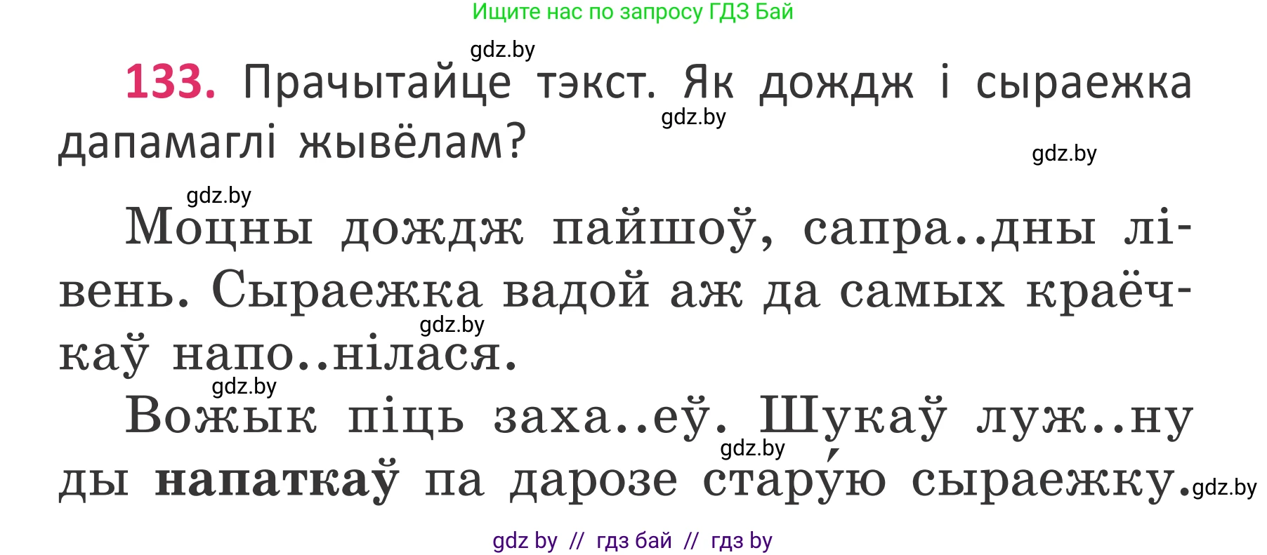 Белорусский язык (Беларуская мова), 2 класс Учебник, автор: Антановіч Наталля Міхайлаўна, издательство Нацыянальны інстытут адукацыі, Минск, 2022, голубого цвета, Часть 2, страница 99, номер 133, Условие