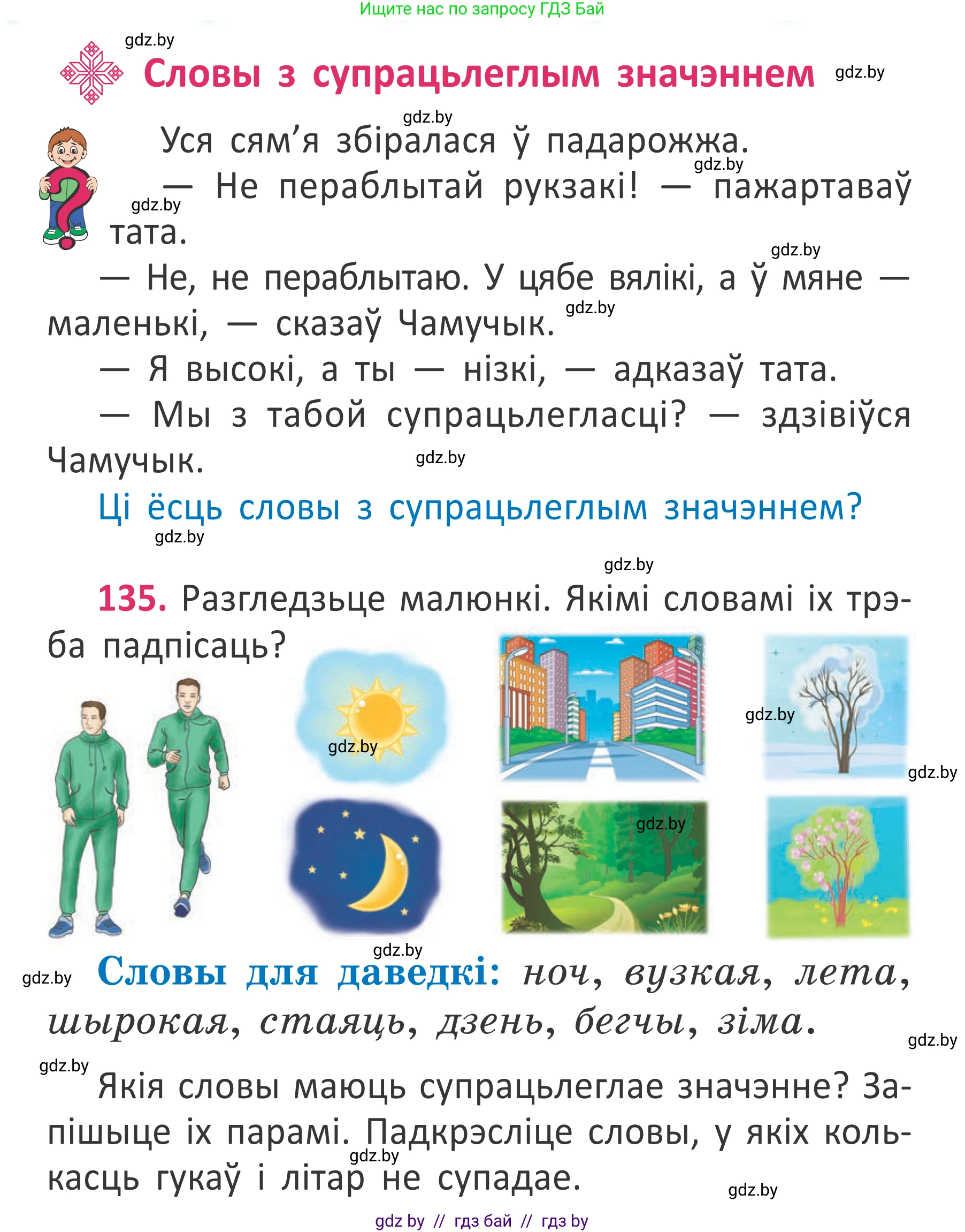 Белорусский язык (Беларуская мова), 2 класс Учебник, автор: Антановіч Наталля Міхайлаўна, издательство Нацыянальны інстытут адукацыі, Минск, 2022, голубого цвета, Часть 2, страница 101, номер 135, Условие