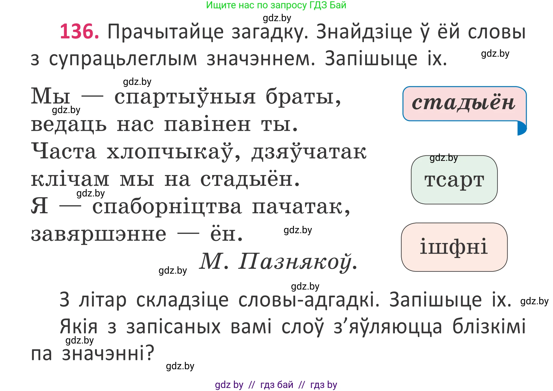 Белорусский язык (Беларуская мова), 2 класс Учебник, автор: Антановіч Наталля Міхайлаўна, издательство Нацыянальны інстытут адукацыі, Минск, 2022, голубого цвета, Часть 2, страница 102, номер 136, Условие