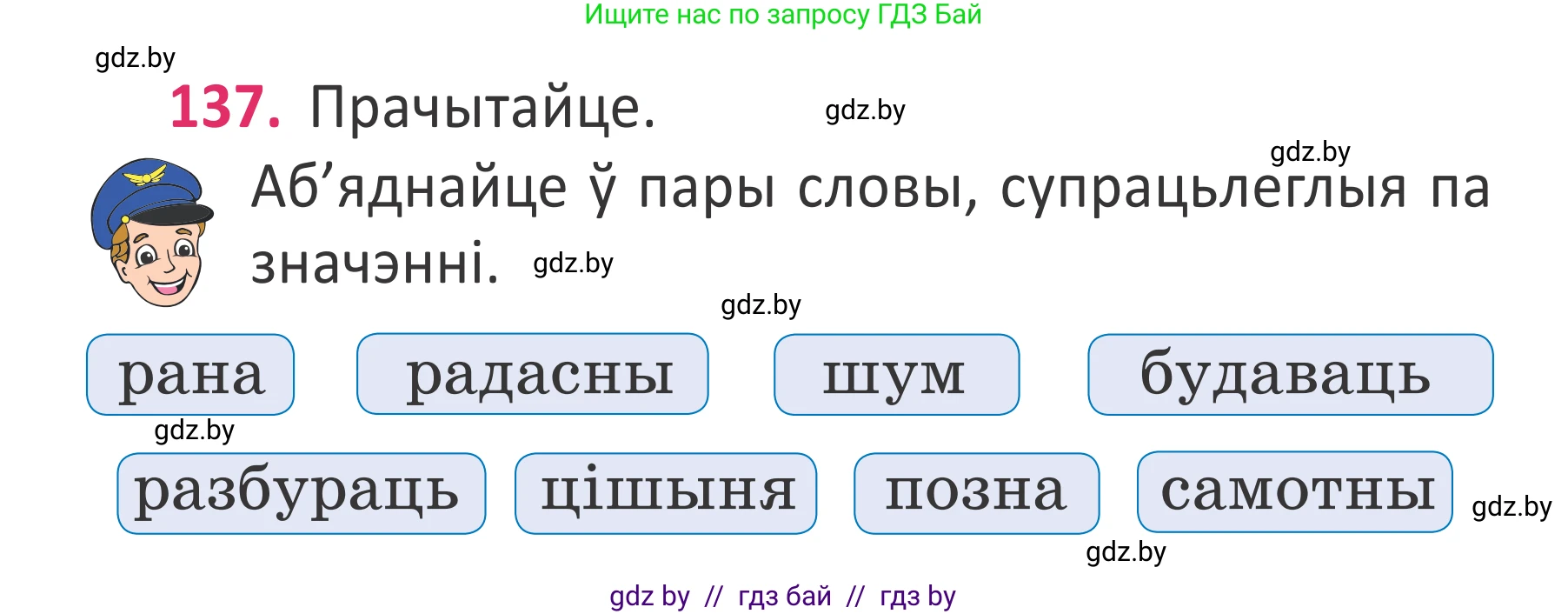 Белорусский язык (Беларуская мова), 2 класс Учебник, автор: Антановіч Наталля Міхайлаўна, издательство Нацыянальны інстытут адукацыі, Минск, 2022, голубого цвета, Часть 2, страница 102, номер 137, Условие