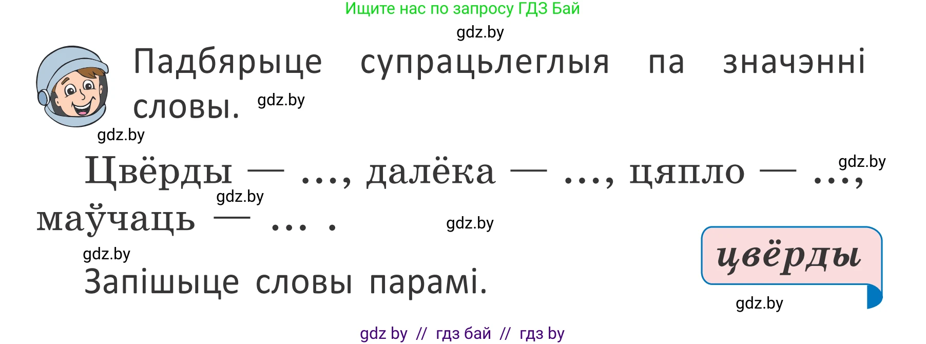 Белорусский язык (Беларуская мова), 2 класс Учебник, автор: Антановіч Наталля Міхайлаўна, издательство Нацыянальны інстытут адукацыі, Минск, 2022, голубого цвета, Часть 2, страница 102, номер 137, Условие (продолжение 2)