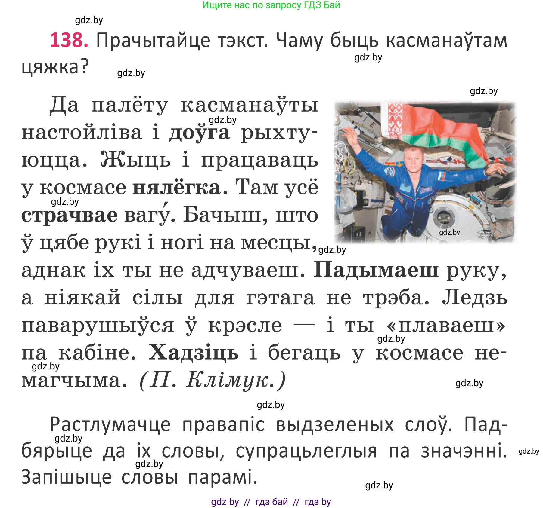 Белорусский язык (Беларуская мова), 2 класс Учебник, автор: Антановіч Наталля Міхайлаўна, издательство Нацыянальны інстытут адукацыі, Минск, 2022, голубого цвета, Часть 2, страница 103, номер 138, Условие