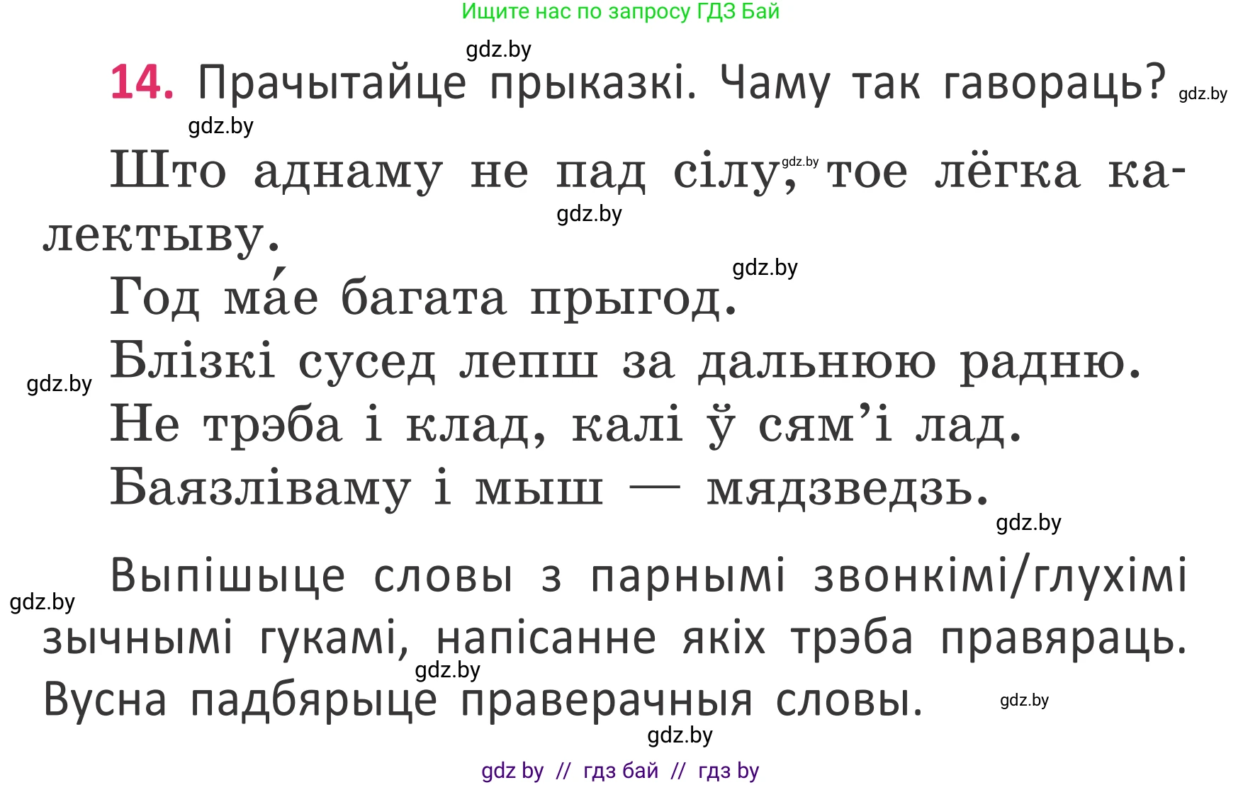Белорусский язык (Беларуская мова), 2 класс Учебник, автор: Антановіч Наталля Міхайлаўна, издательство Нацыянальны інстытут адукацыі, Минск, 2022, голубого цвета, Часть 2, страница 14, номер 14, Условие