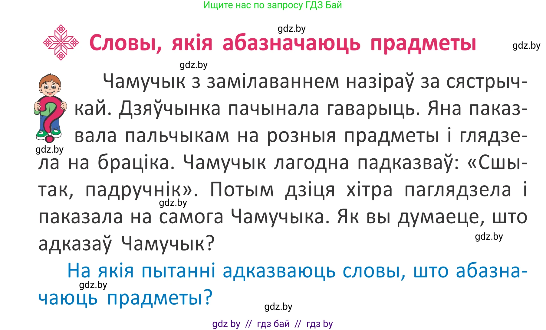 Белорусский язык (Беларуская мова), 2 класс Учебник, автор: Антановіч Наталля Міхайлаўна, издательство Нацыянальны інстытут адукацыі, Минск, 2022, голубого цвета, Часть 2, страница 105, номер 140, Условие