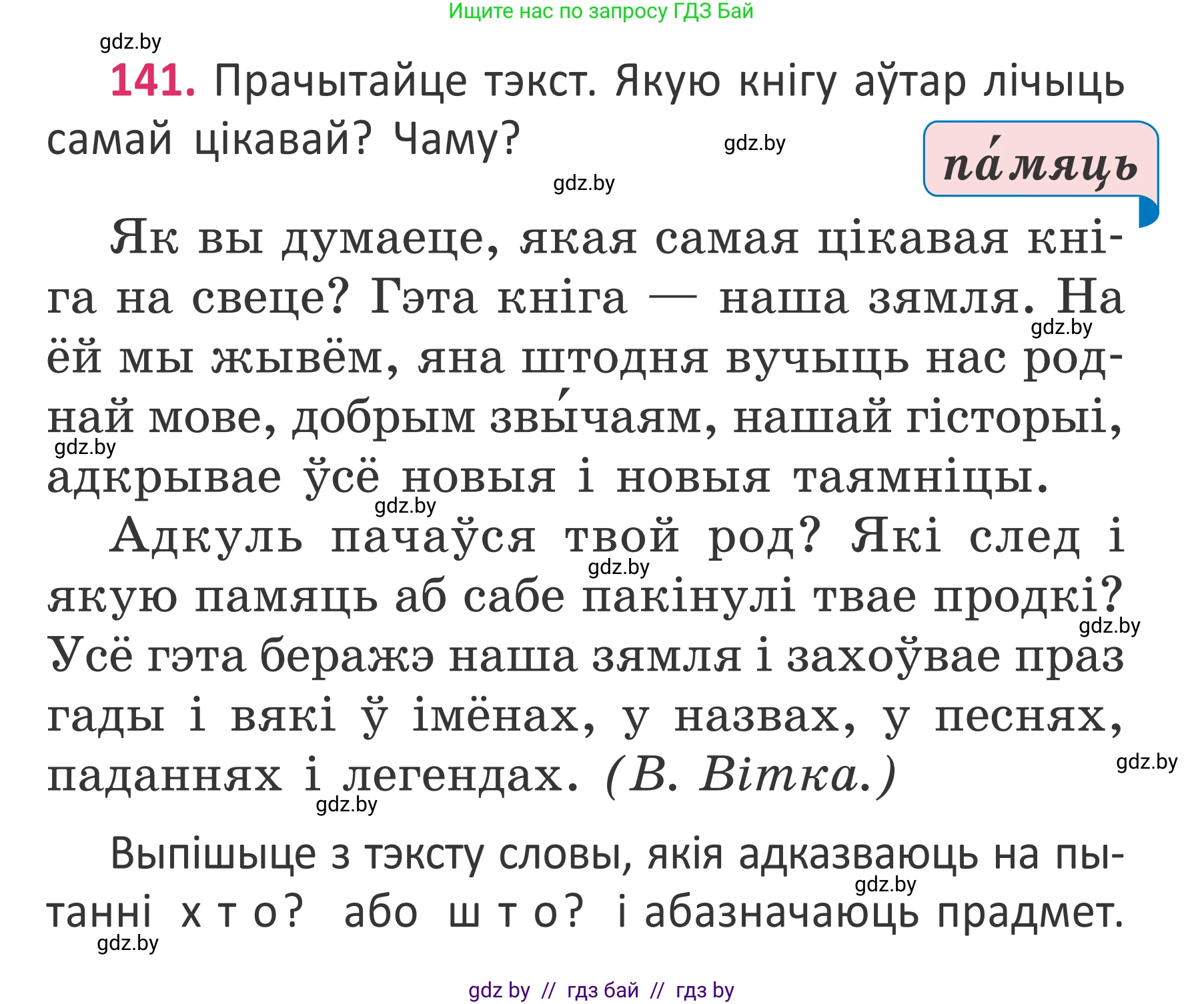Белорусский язык (Беларуская мова), 2 класс Учебник, автор: Антановіч Наталля Міхайлаўна, издательство Нацыянальны інстытут адукацыі, Минск, 2022, голубого цвета, Часть 2, страница 106, номер 141, Условие