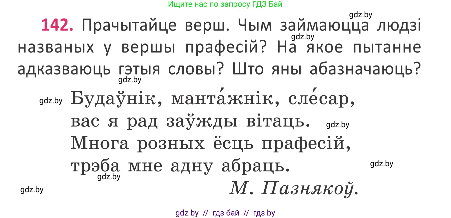 Белорусский язык (Беларуская мова), 2 класс Учебник, автор: Антановіч Наталля Міхайлаўна, издательство Нацыянальны інстытут адукацыі, Минск, 2022, голубого цвета, Часть 2, страница 106, номер 142, Условие