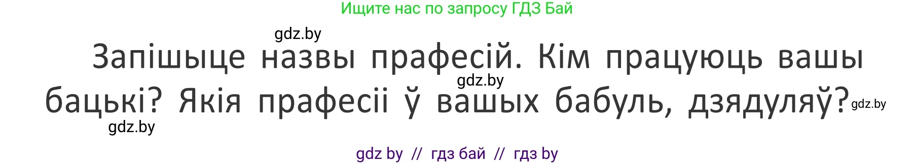 Белорусский язык (Беларуская мова), 2 класс Учебник, автор: Антановіч Наталля Міхайлаўна, издательство Нацыянальны інстытут адукацыі, Минск, 2022, голубого цвета, Часть 2, страница 106, номер 142, Условие (продолжение 2)