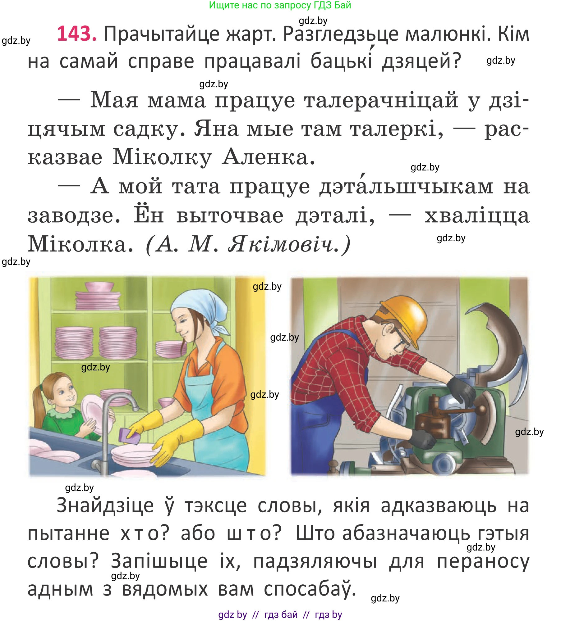 Белорусский язык (Беларуская мова), 2 класс Учебник, автор: Антановіч Наталля Міхайлаўна, издательство Нацыянальны інстытут адукацыі, Минск, 2022, голубого цвета, Часть 2, страница 107, номер 143, Условие