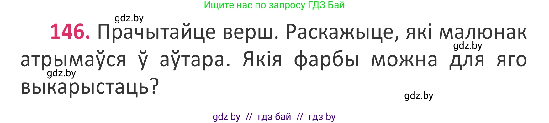 Белорусский язык (Беларуская мова), 2 класс Учебник, автор: Антановіч Наталля Міхайлаўна, издательство Нацыянальны інстытут адукацыі, Минск, 2022, голубого цвета, Часть 2, страница 108, номер 146, Условие