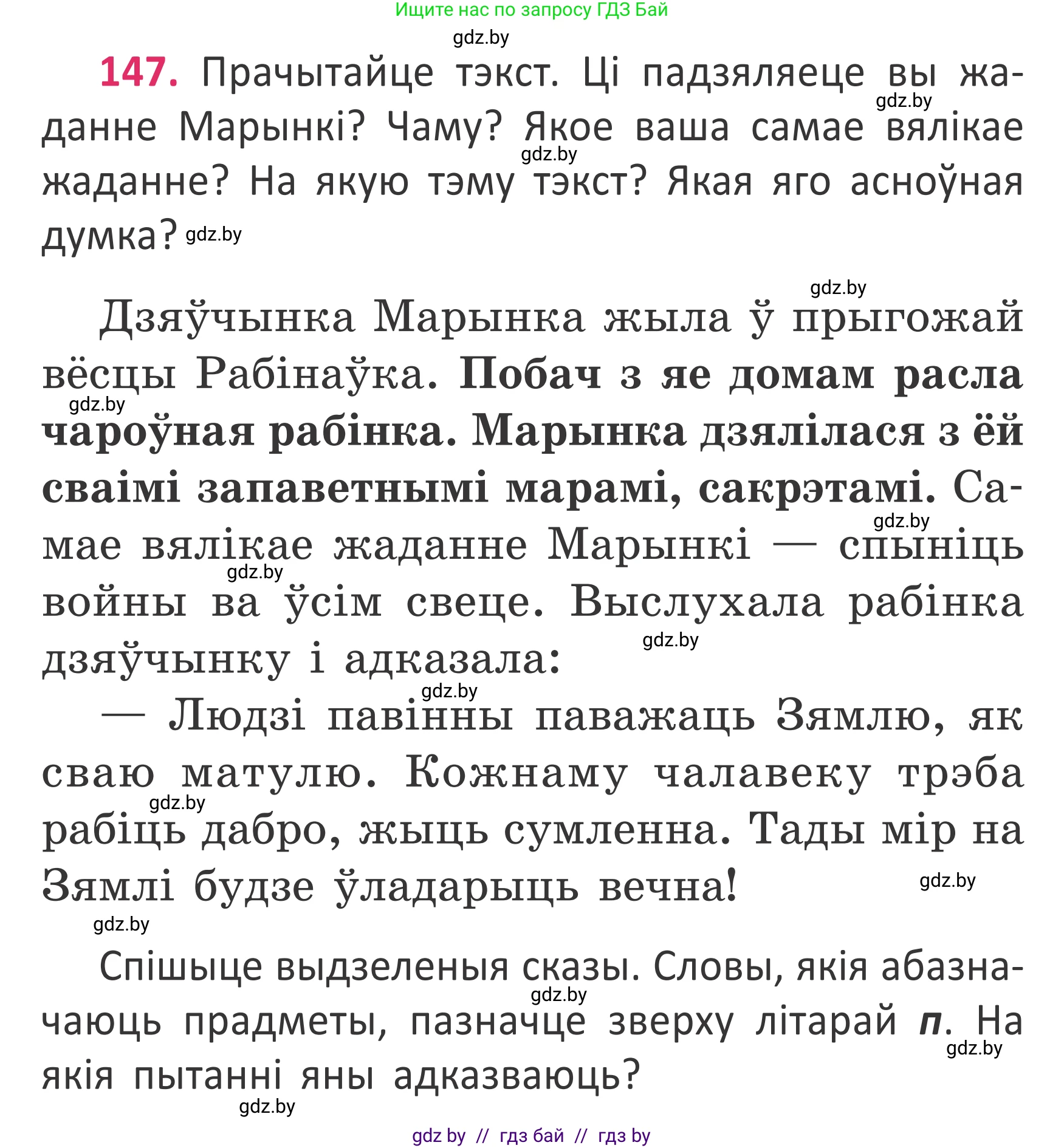 Белорусский язык (Беларуская мова), 2 класс Учебник, автор: Антановіч Наталля Міхайлаўна, издательство Нацыянальны інстытут адукацыі, Минск, 2022, голубого цвета, Часть 2, страница 110, номер 147, Условие