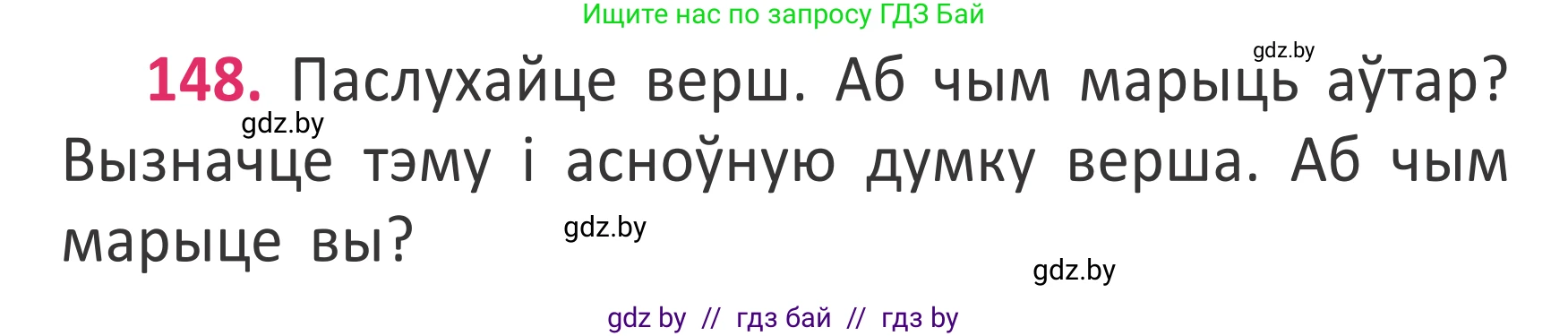 Белорусский язык (Беларуская мова), 2 класс Учебник, автор: Антановіч Наталля Міхайлаўна, издательство Нацыянальны інстытут адукацыі, Минск, 2022, голубого цвета, Часть 2, страница 110, номер 148, Условие