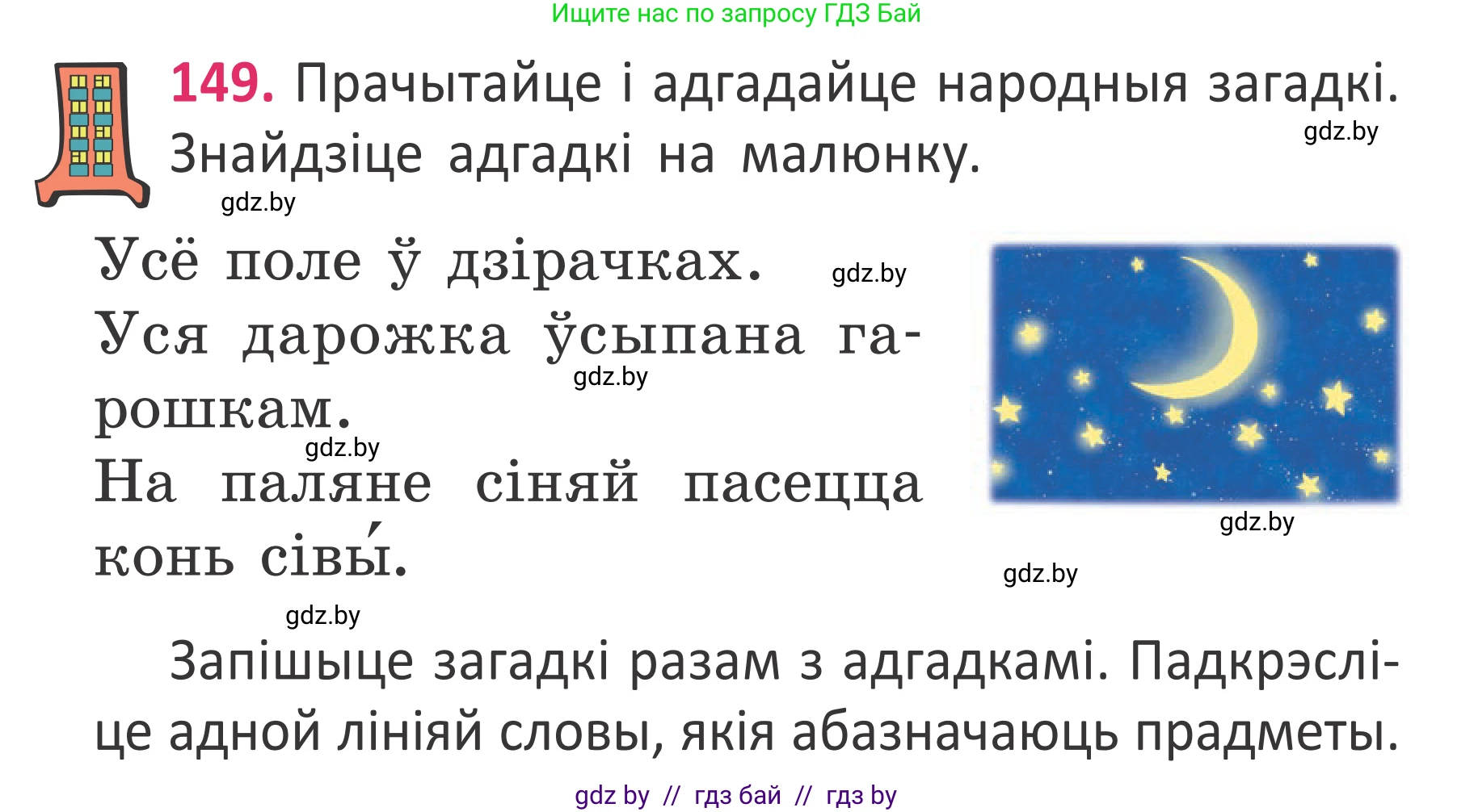 Белорусский язык (Беларуская мова), 2 класс Учебник, автор: Антановіч Наталля Міхайлаўна, издательство Нацыянальны інстытут адукацыі, Минск, 2022, голубого цвета, Часть 2, страница 111, номер 149, Условие