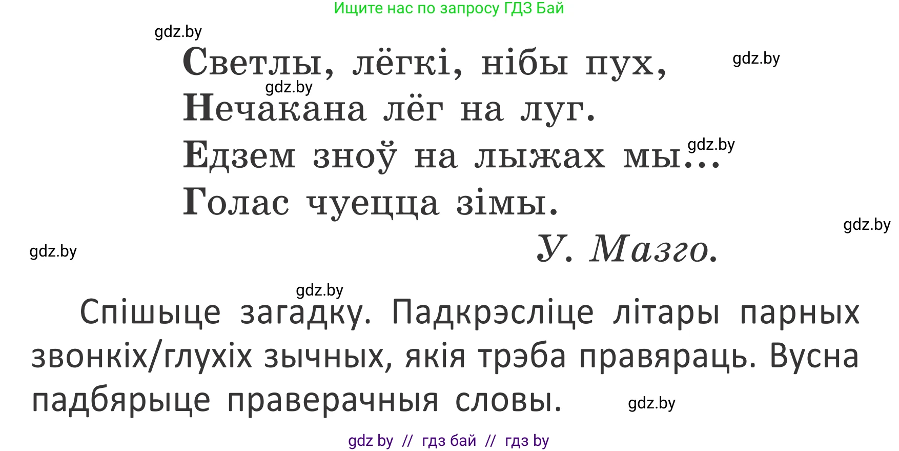 Белорусский язык (Беларуская мова), 2 класс Учебник, автор: Антановіч Наталля Міхайлаўна, издательство Нацыянальны інстытут адукацыі, Минск, 2022, голубого цвета, Часть 2, страница 14, номер 15, Условие (продолжение 2)