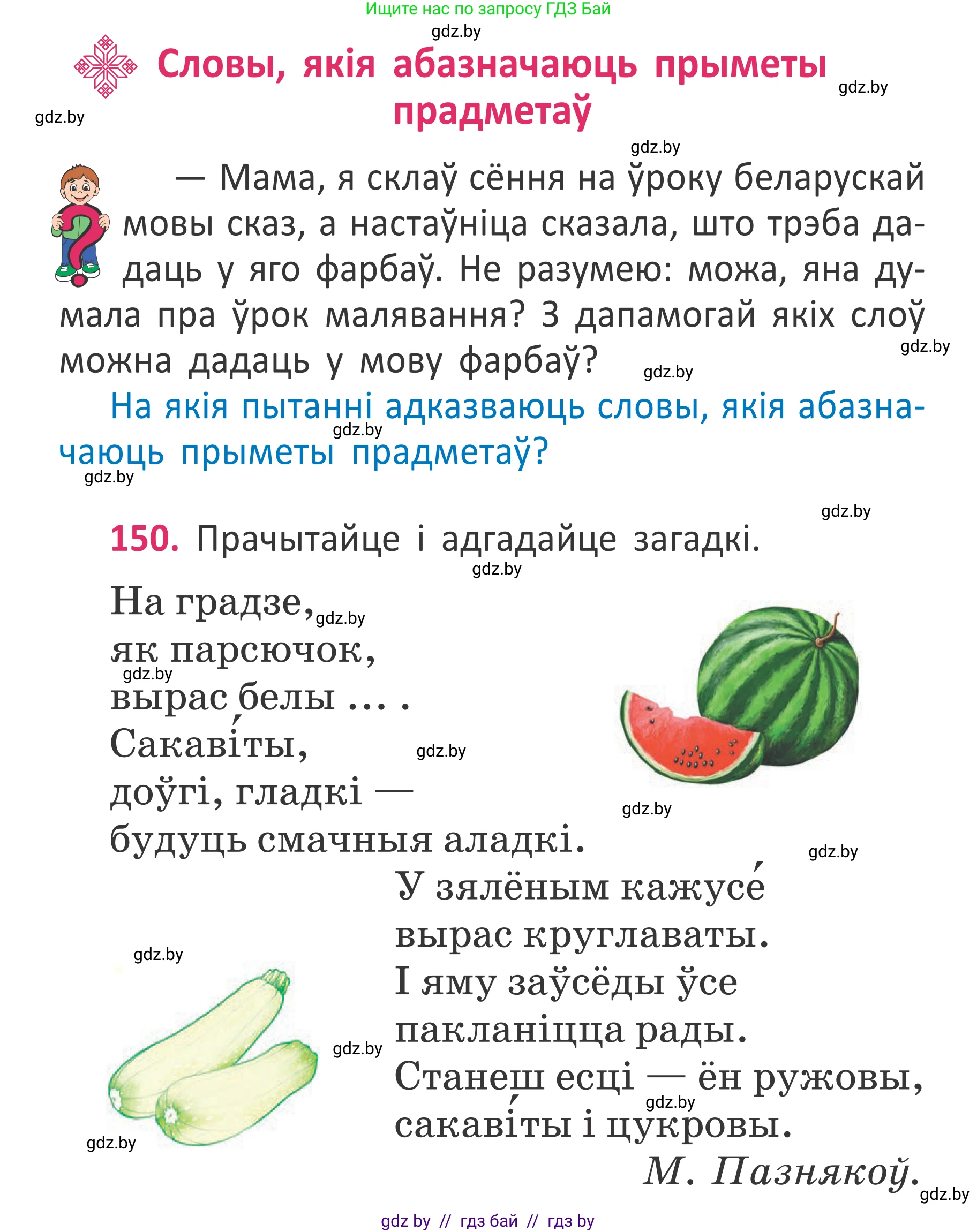 Белорусский язык (Беларуская мова), 2 класс Учебник, автор: Антановіч Наталля Міхайлаўна, издательство Нацыянальны інстытут адукацыі, Минск, 2022, голубого цвета, Часть 2, страница 112, номер 150, Условие