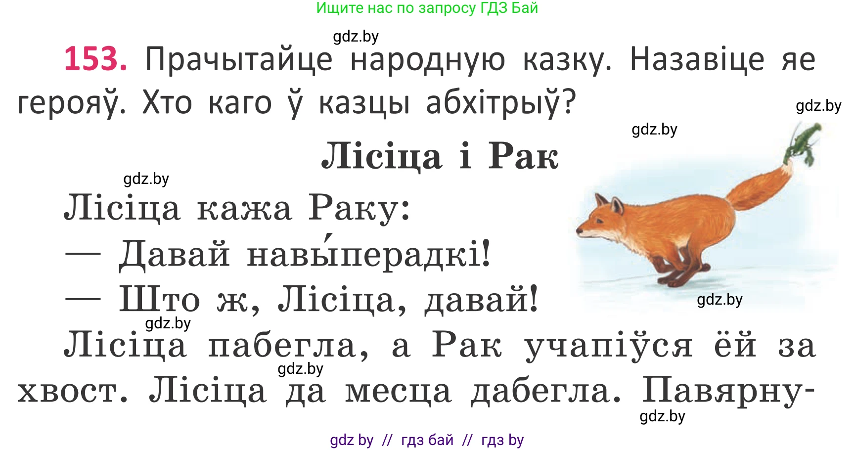 Белорусский язык (Беларуская мова), 2 класс Учебник, автор: Антановіч Наталля Міхайлаўна, издательство Нацыянальны інстытут адукацыі, Минск, 2022, голубого цвета, Часть 2, страница 114, номер 153, Условие