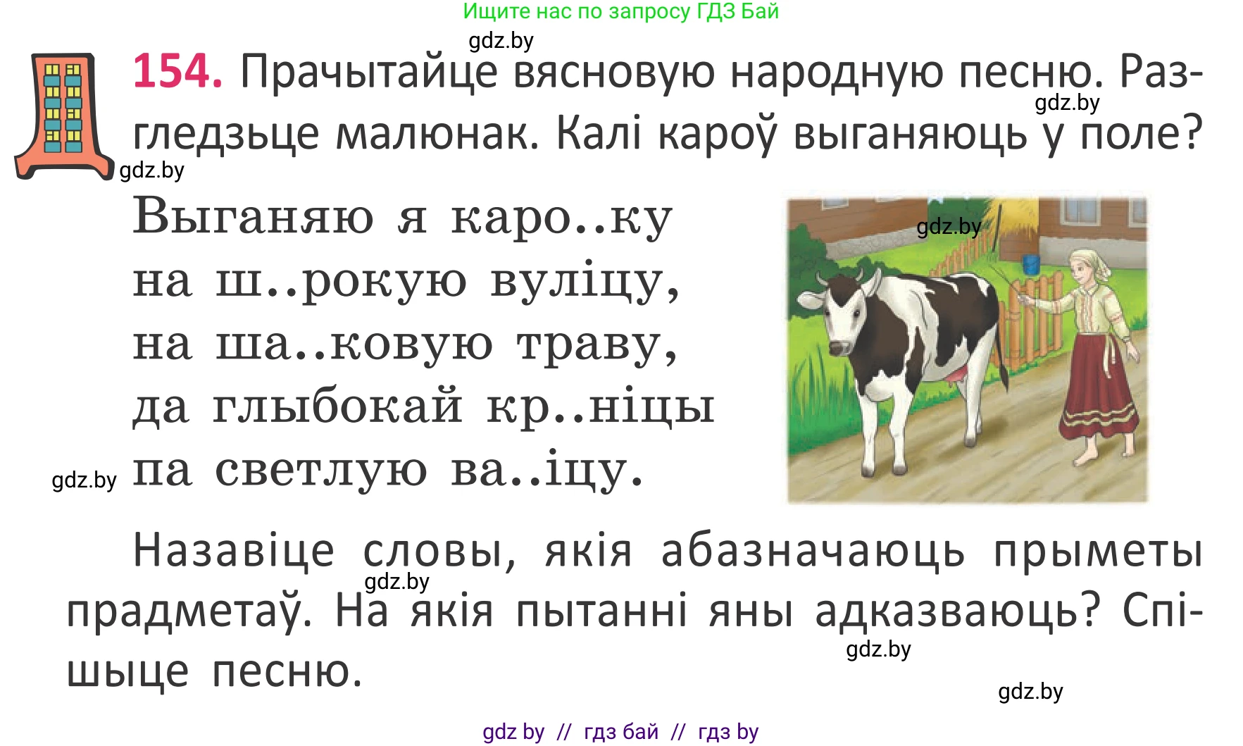 Белорусский язык (Беларуская мова), 2 класс Учебник, автор: Антановіч Наталля Міхайлаўна, издательство Нацыянальны інстытут адукацыі, Минск, 2022, голубого цвета, Часть 2, страница 115, номер 154, Условие
