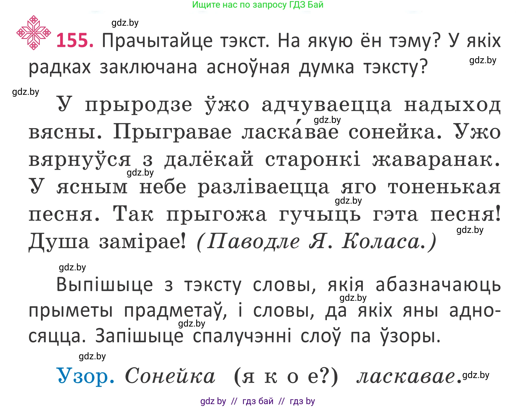 Белорусский язык (Беларуская мова), 2 класс Учебник, автор: Антановіч Наталля Міхайлаўна, издательство Нацыянальны інстытут адукацыі, Минск, 2022, голубого цвета, Часть 2, страница 116, номер 155, Условие