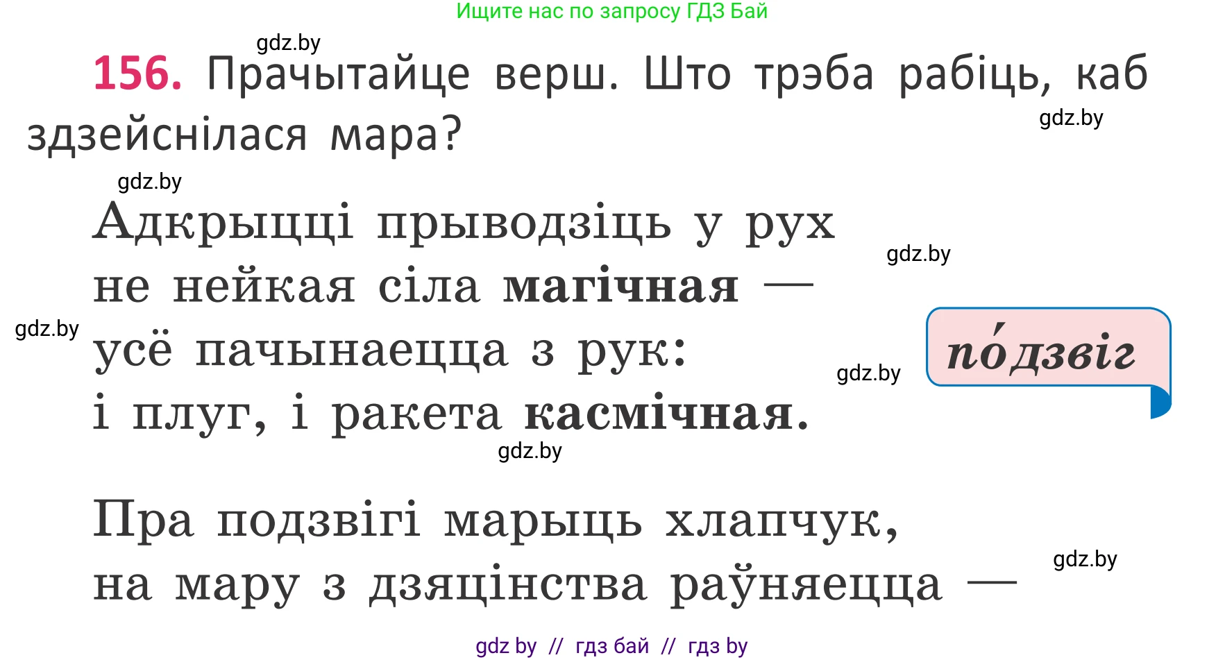 Белорусский язык (Беларуская мова), 2 класс Учебник, автор: Антановіч Наталля Міхайлаўна, издательство Нацыянальны інстытут адукацыі, Минск, 2022, голубого цвета, Часть 2, страница 116, номер 156, Условие
