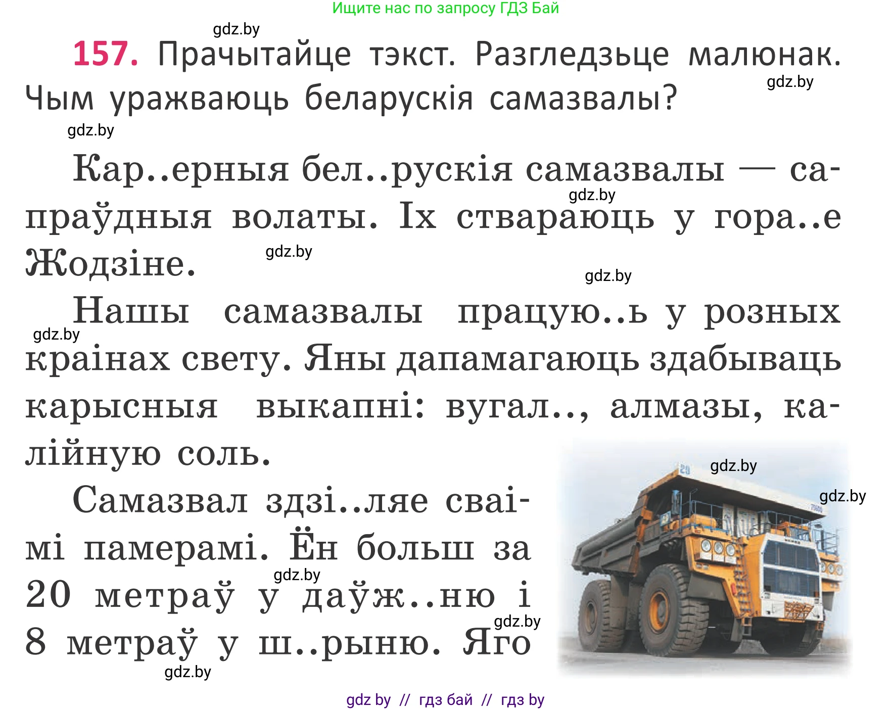 Белорусский язык (Беларуская мова), 2 класс Учебник, автор: Антановіч Наталля Міхайлаўна, издательство Нацыянальны інстытут адукацыі, Минск, 2022, голубого цвета, Часть 2, страница 117, номер 157, Условие