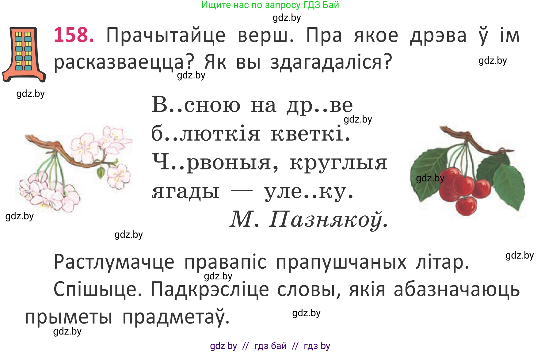 Белорусский язык (Беларуская мова), 2 класс Учебник, автор: Антановіч Наталля Міхайлаўна, издательство Нацыянальны інстытут адукацыі, Минск, 2022, голубого цвета, Часть 2, страница 118, номер 158, Условие