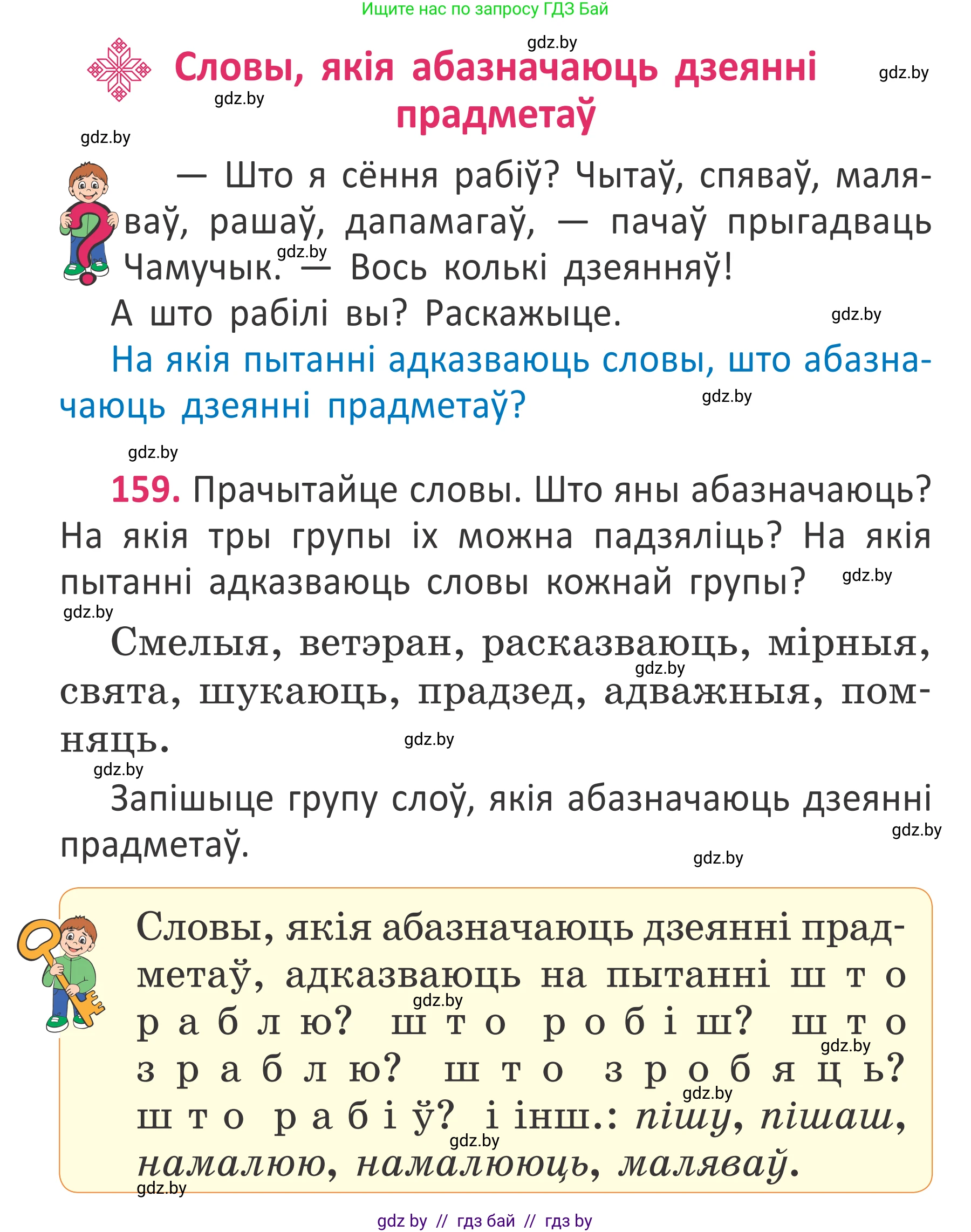 Белорусский язык (Беларуская мова), 2 класс Учебник, автор: Антановіч Наталля Міхайлаўна, издательство Нацыянальны інстытут адукацыі, Минск, 2022, голубого цвета, Часть 2, страница 119, номер 159, Условие