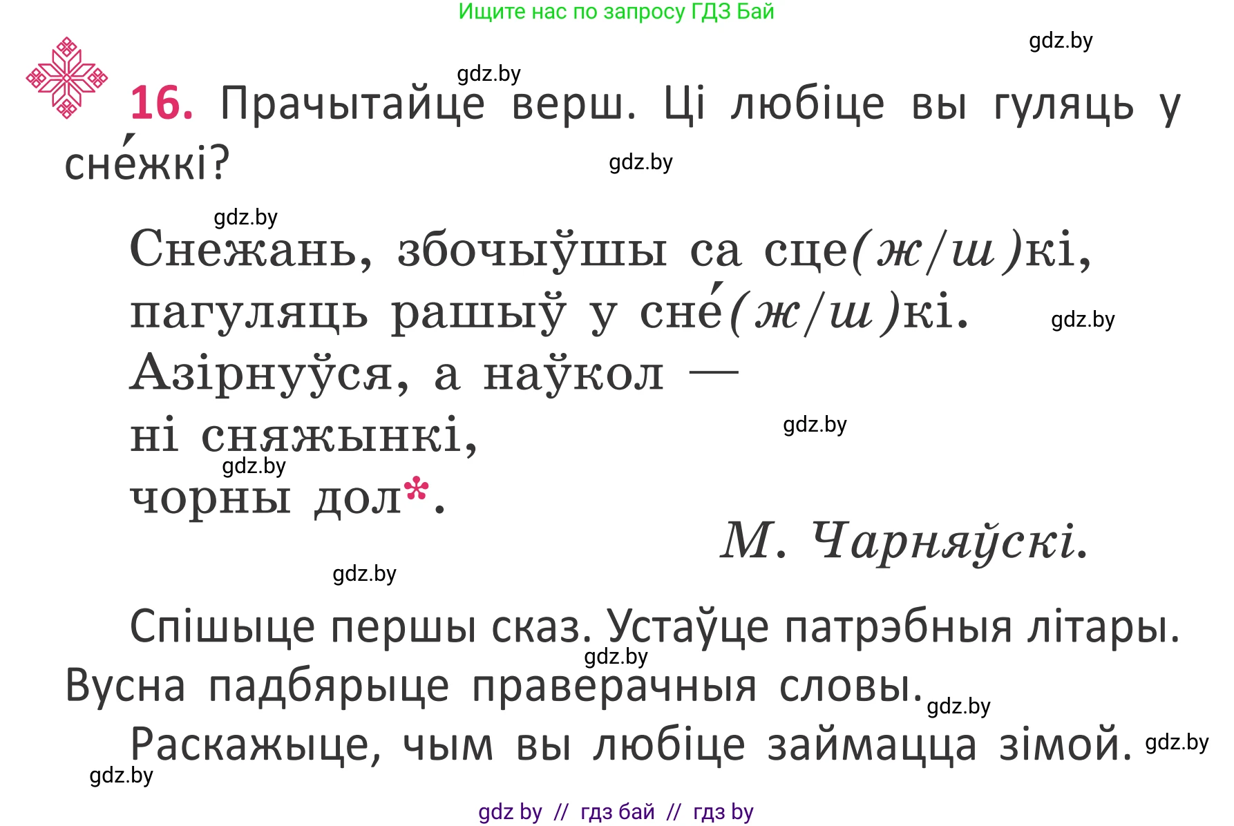 Белорусский язык (Беларуская мова), 2 класс Учебник, автор: Антановіч Наталля Міхайлаўна, издательство Нацыянальны інстытут адукацыі, Минск, 2022, голубого цвета, Часть 2, страница 15, номер 16, Условие