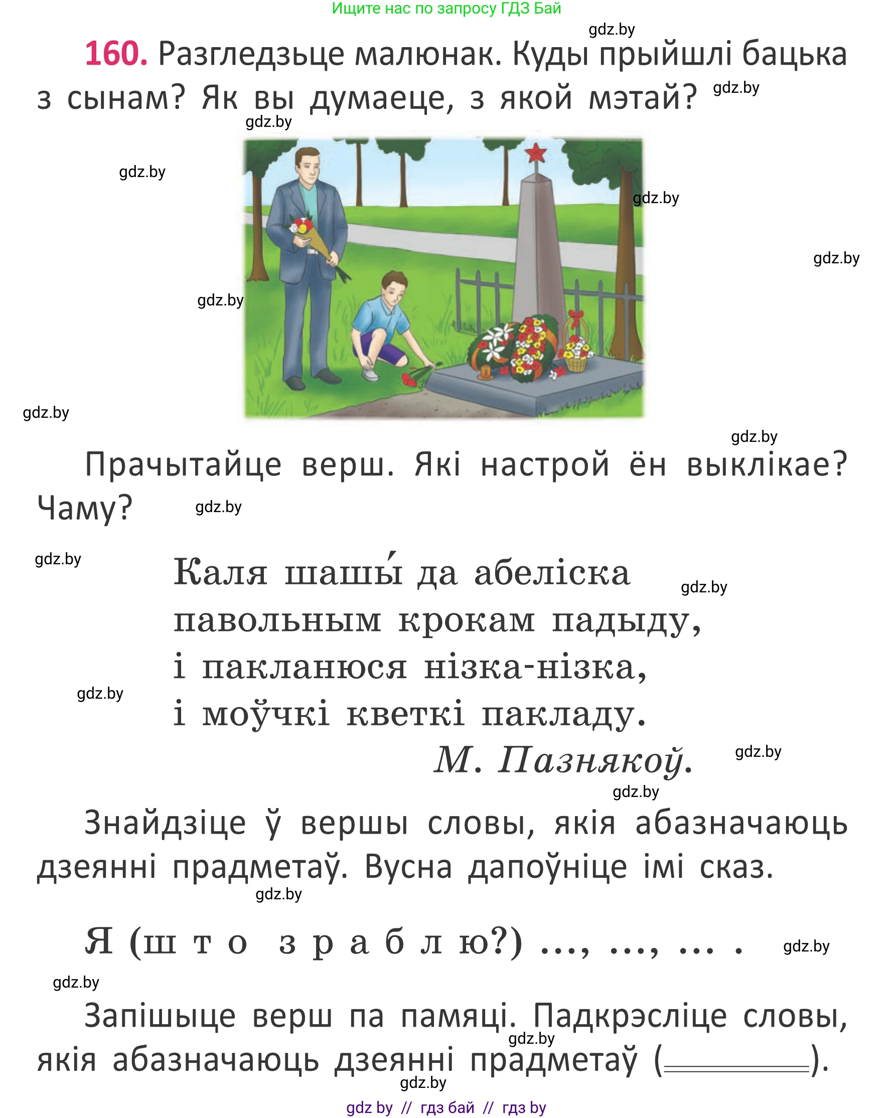 Белорусский язык (Беларуская мова), 2 класс Учебник, автор: Антановіч Наталля Міхайлаўна, издательство Нацыянальны інстытут адукацыі, Минск, 2022, голубого цвета, Часть 2, страница 120, номер 160, Условие