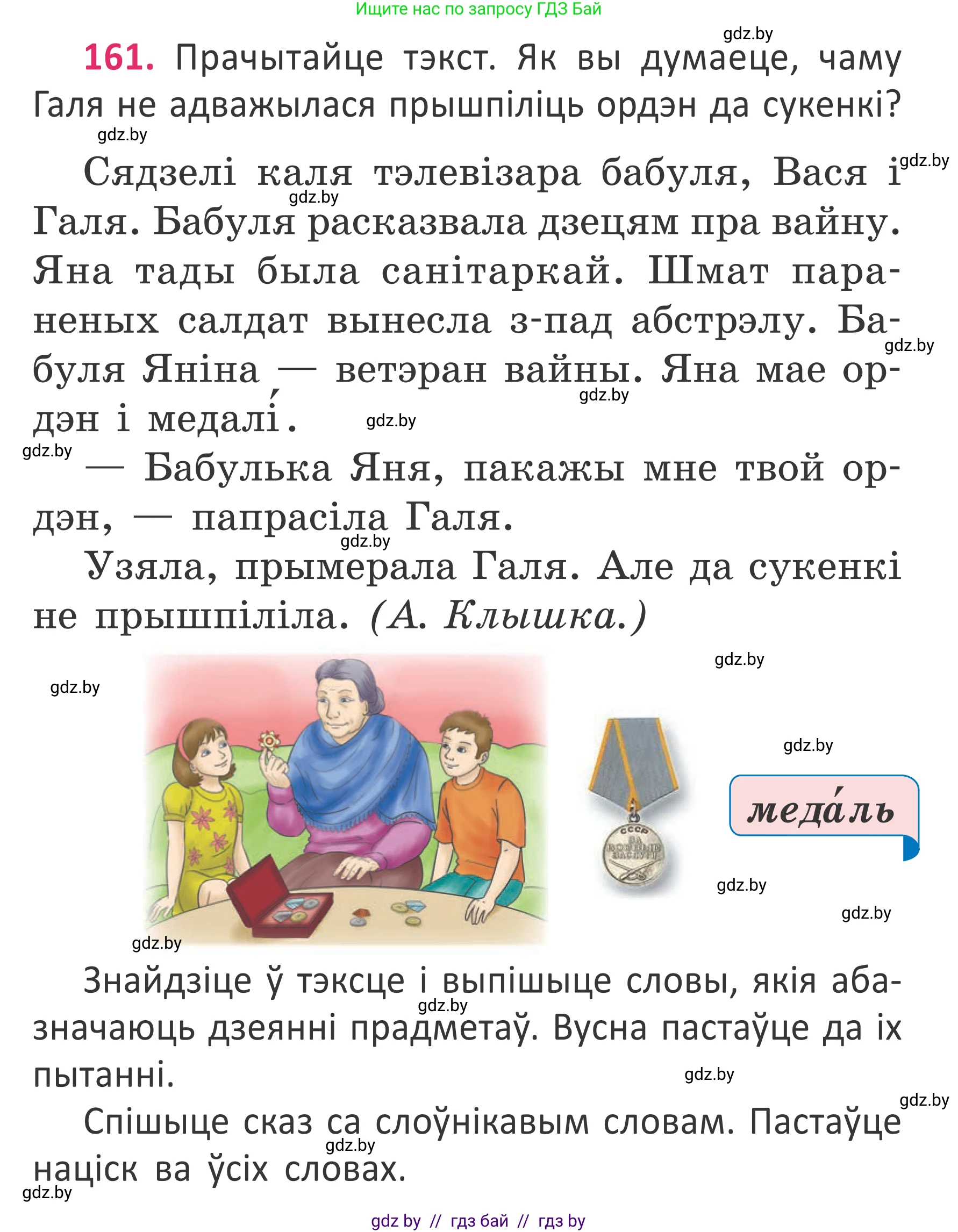 Белорусский язык (Беларуская мова), 2 класс Учебник, автор: Антановіч Наталля Міхайлаўна, издательство Нацыянальны інстытут адукацыі, Минск, 2022, голубого цвета, Часть 2, страница 121, номер 161, Условие