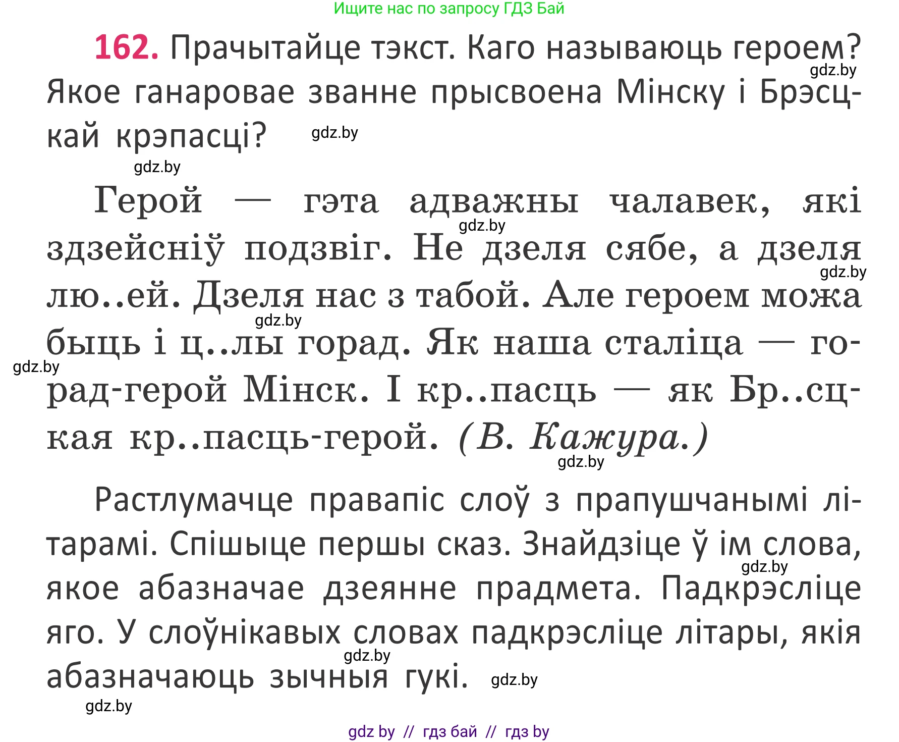 Белорусский язык (Беларуская мова), 2 класс Учебник, автор: Антановіч Наталля Міхайлаўна, издательство Нацыянальны інстытут адукацыі, Минск, 2022, голубого цвета, Часть 2, страница 122, номер 162, Условие