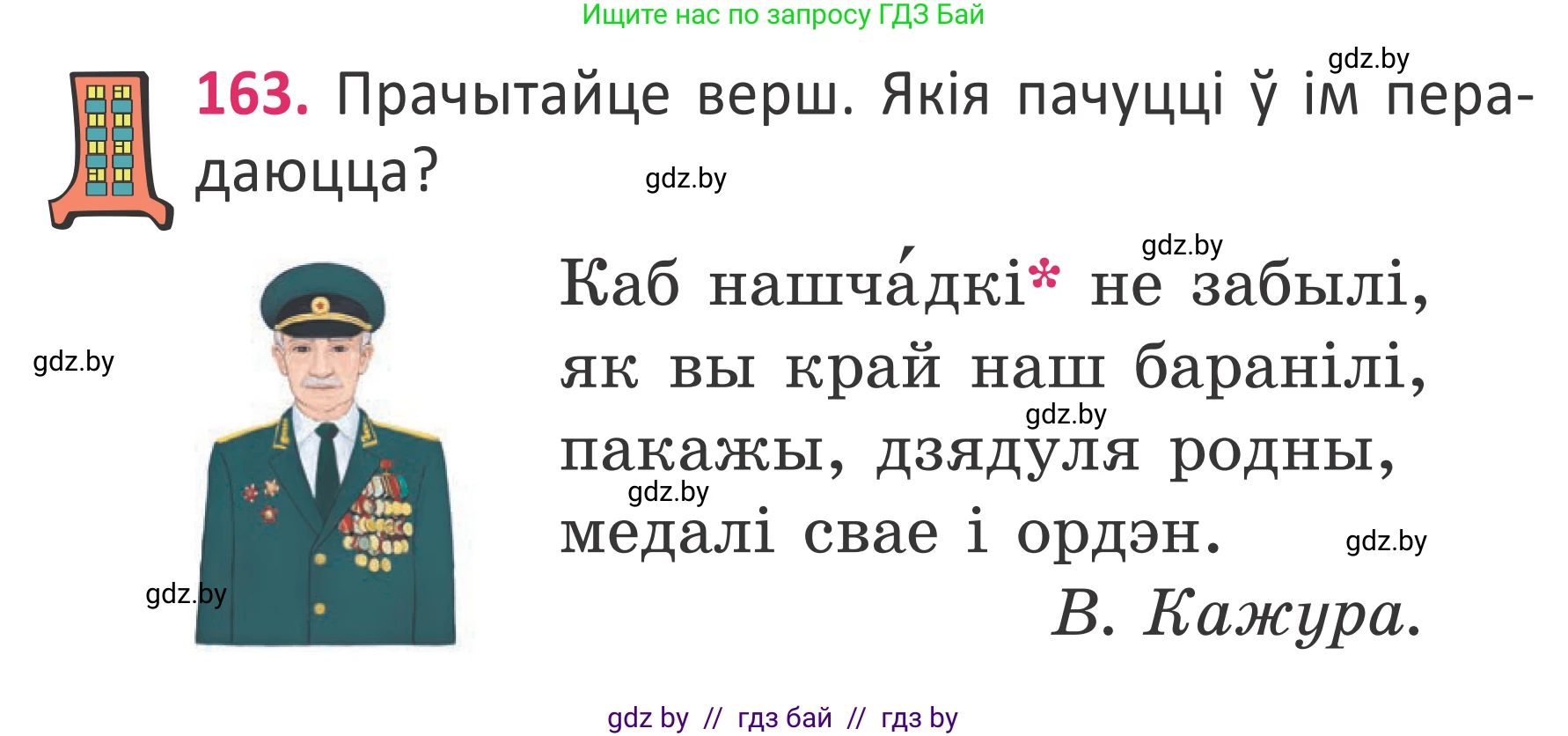 Белорусский язык (Беларуская мова), 2 класс Учебник, автор: Антановіч Наталля Міхайлаўна, издательство Нацыянальны інстытут адукацыі, Минск, 2022, голубого цвета, Часть 2, страница 122, номер 163, Условие