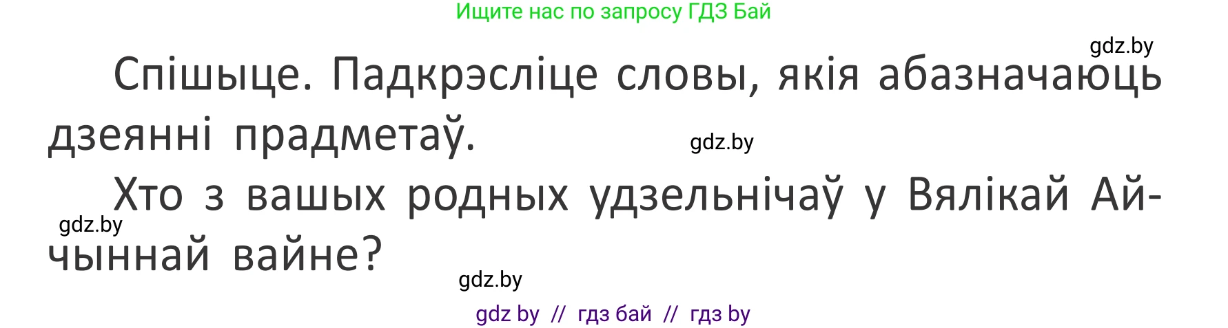 Белорусский язык (Беларуская мова), 2 класс Учебник, автор: Антановіч Наталля Міхайлаўна, издательство Нацыянальны інстытут адукацыі, Минск, 2022, голубого цвета, Часть 2, страница 122, номер 163, Условие (продолжение 2)