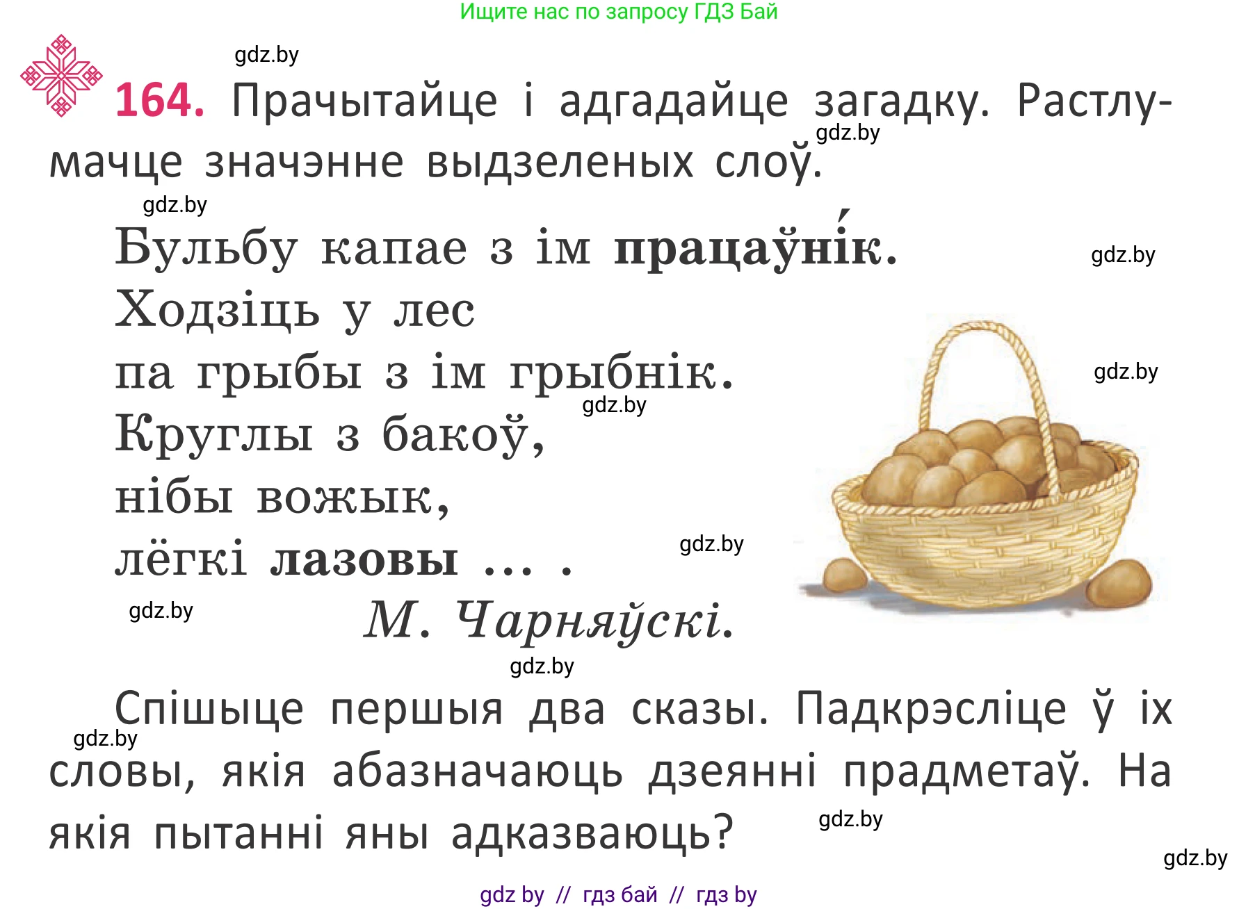 Белорусский язык (Беларуская мова), 2 класс Учебник, автор: Антановіч Наталля Міхайлаўна, издательство Нацыянальны інстытут адукацыі, Минск, 2022, голубого цвета, Часть 2, страница 123, номер 164, Условие