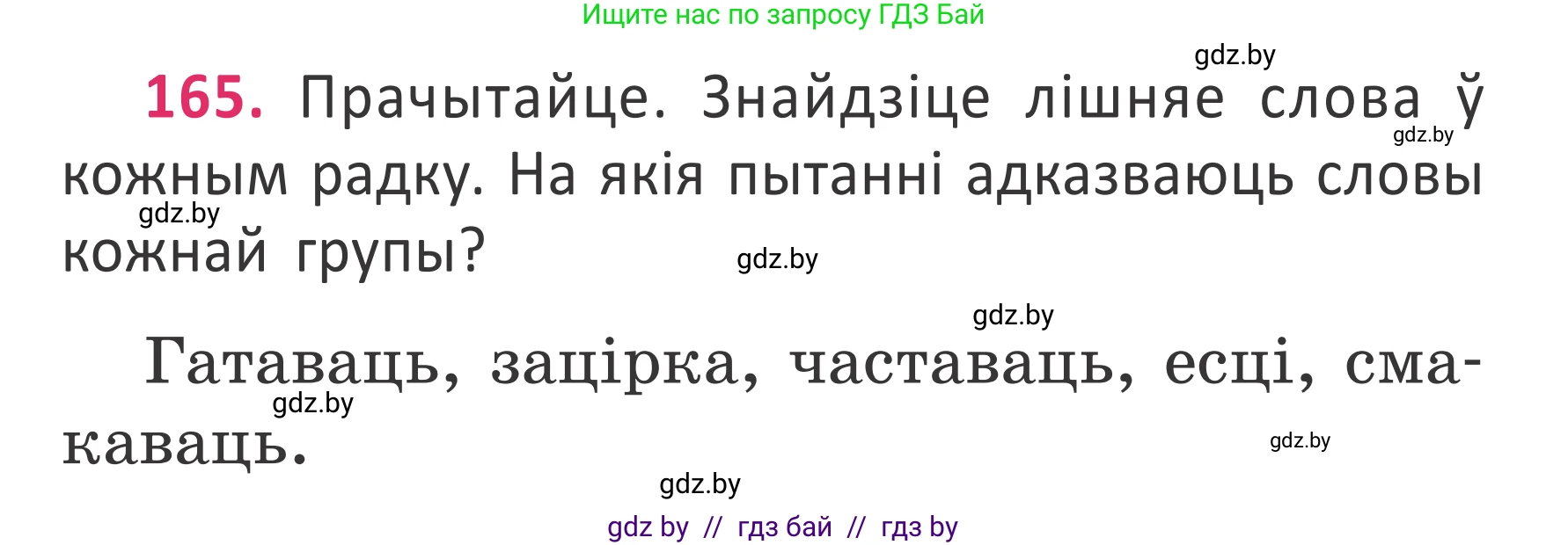 Белорусский язык (Беларуская мова), 2 класс Учебник, автор: Антановіч Наталля Міхайлаўна, издательство Нацыянальны інстытут адукацыі, Минск, 2022, голубого цвета, Часть 2, страница 123, номер 165, Условие