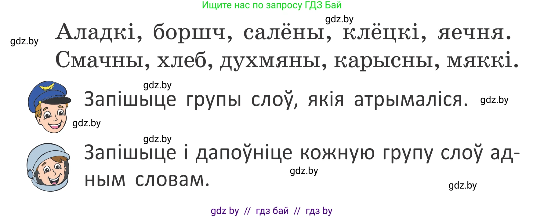 Белорусский язык (Беларуская мова), 2 класс Учебник, автор: Антановіч Наталля Міхайлаўна, издательство Нацыянальны інстытут адукацыі, Минск, 2022, голубого цвета, Часть 2, страница 123, номер 165, Условие (продолжение 2)