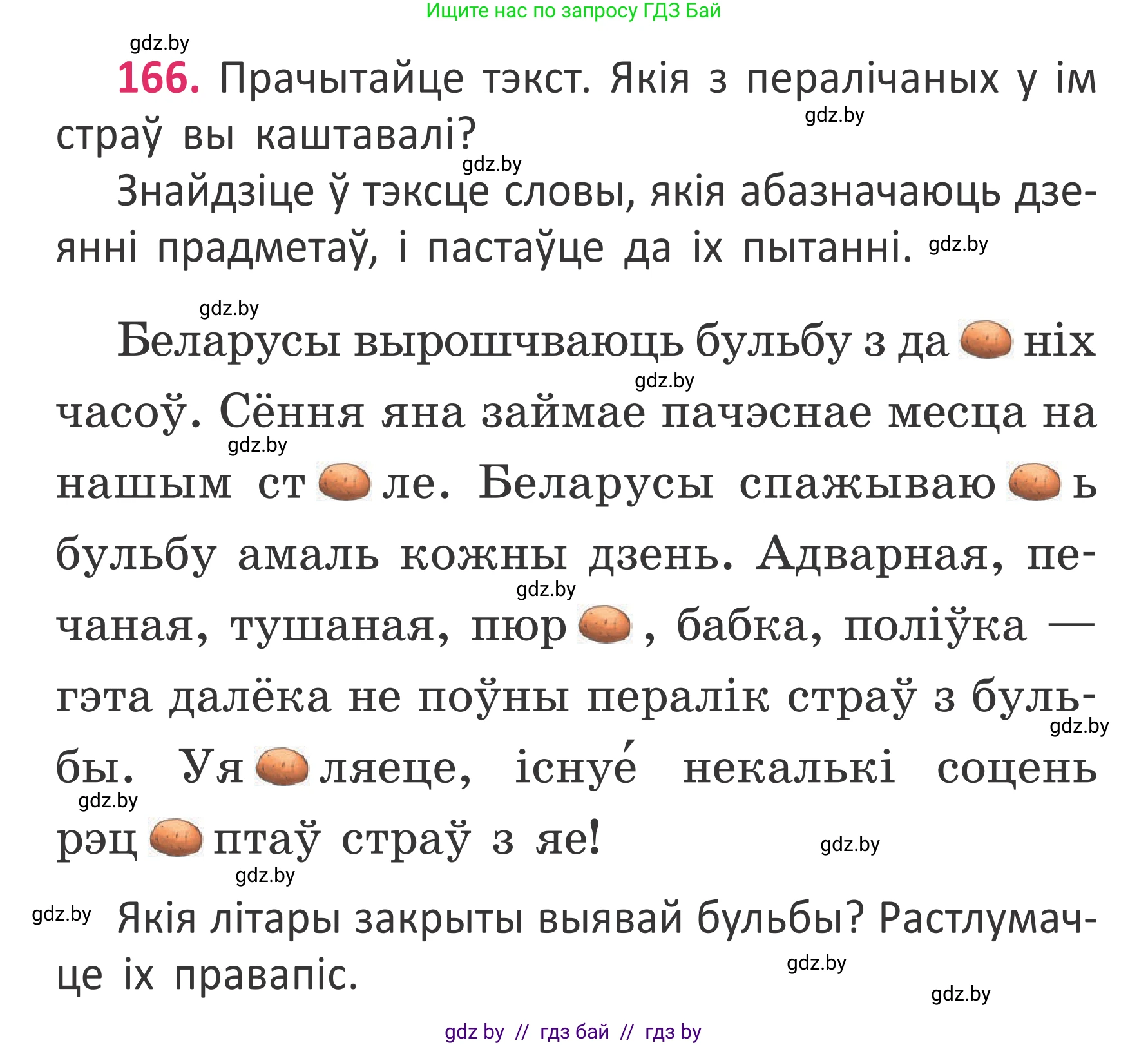 Белорусский язык (Беларуская мова), 2 класс Учебник, автор: Антановіч Наталля Міхайлаўна, издательство Нацыянальны інстытут адукацыі, Минск, 2022, голубого цвета, Часть 2, страница 124, номер 166, Условие