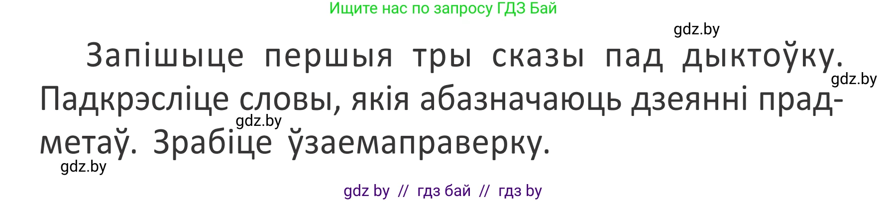Белорусский язык (Беларуская мова), 2 класс Учебник, автор: Антановіч Наталля Міхайлаўна, издательство Нацыянальны інстытут адукацыі, Минск, 2022, голубого цвета, Часть 2, страница 124, номер 166, Условие (продолжение 2)