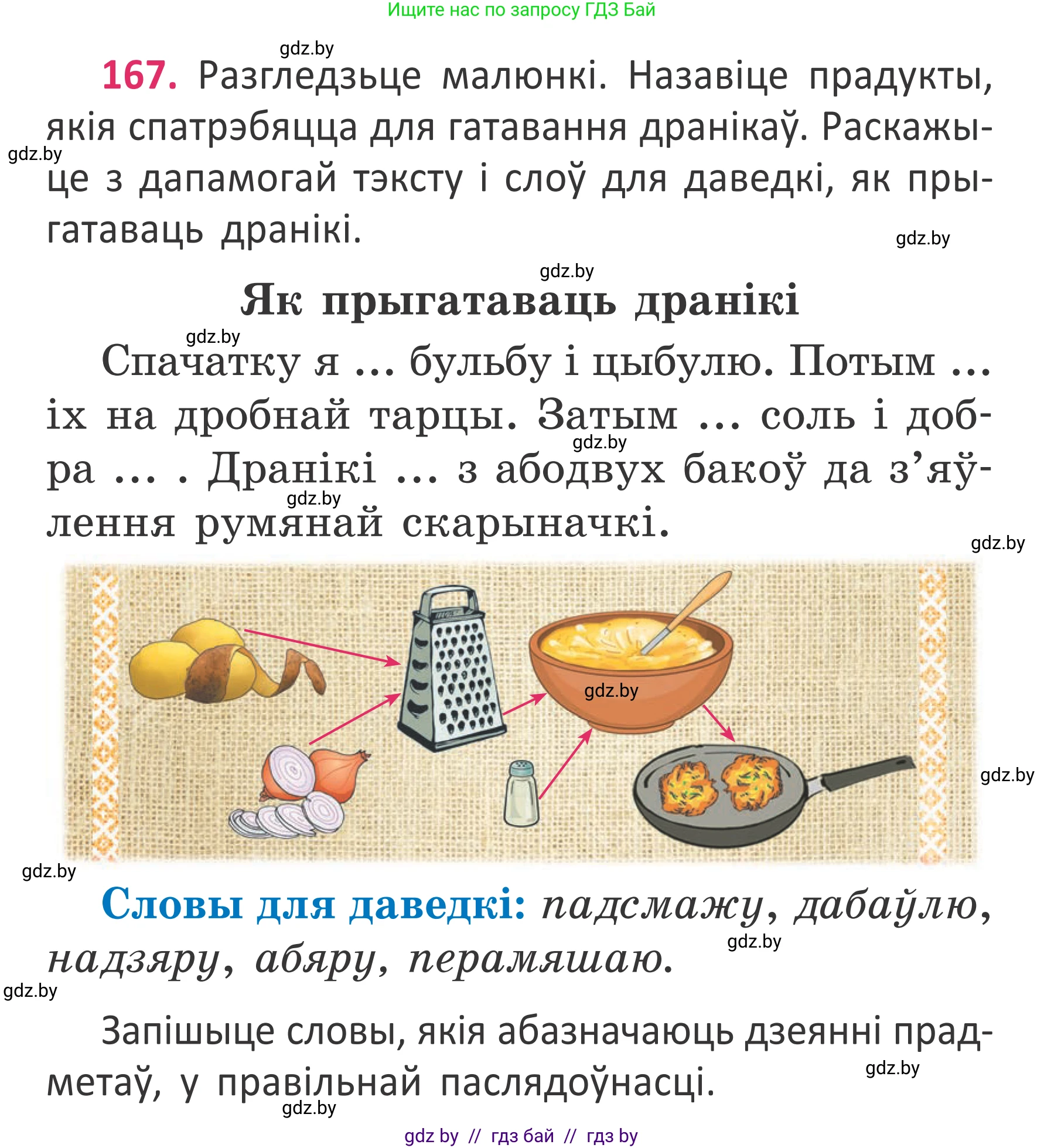 Белорусский язык (Беларуская мова), 2 класс Учебник, автор: Антановіч Наталля Міхайлаўна, издательство Нацыянальны інстытут адукацыі, Минск, 2022, голубого цвета, Часть 2, страница 125, номер 167, Условие