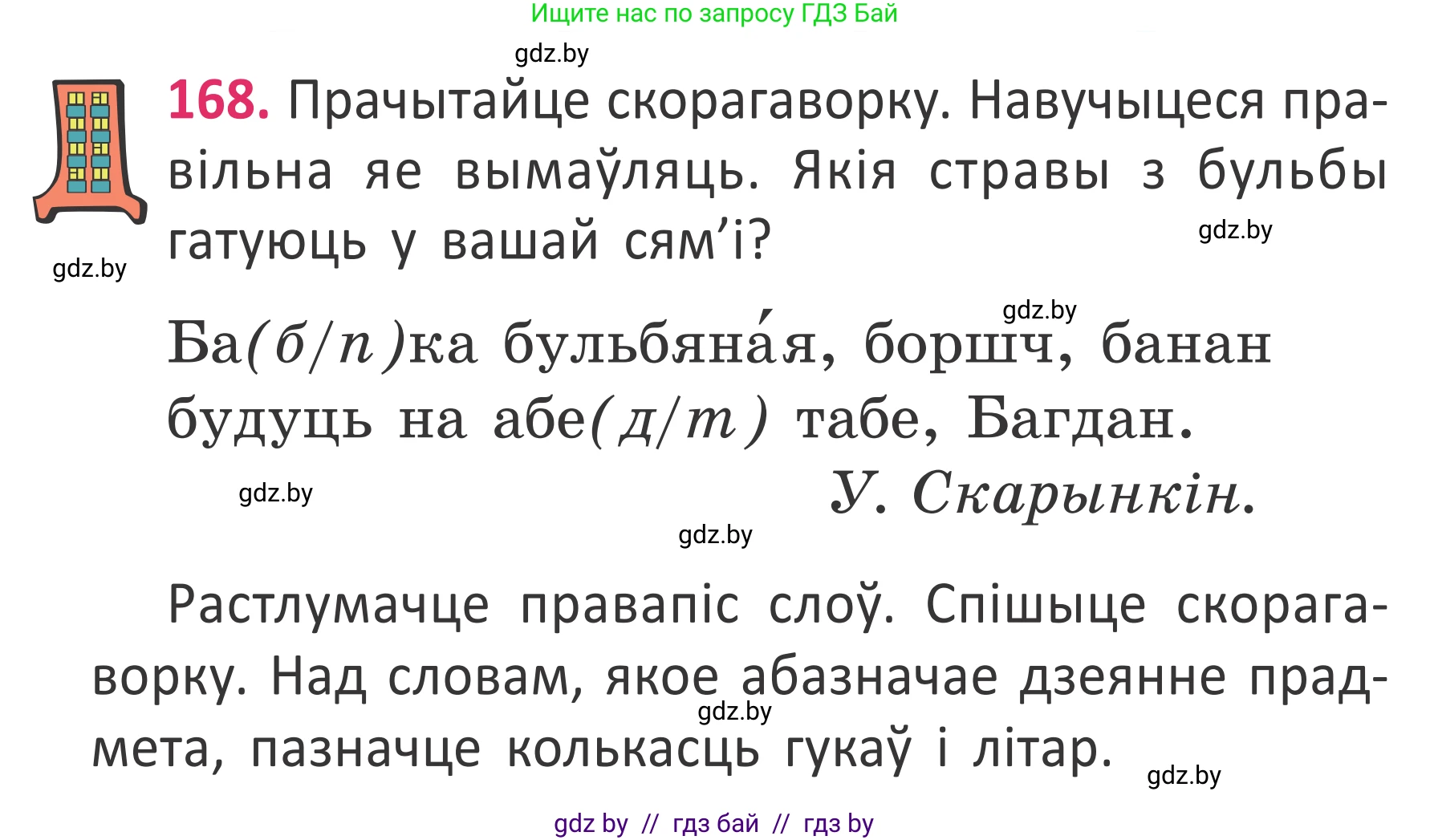 Белорусский язык (Беларуская мова), 2 класс Учебник, автор: Антановіч Наталля Міхайлаўна, издательство Нацыянальны інстытут адукацыі, Минск, 2022, голубого цвета, Часть 2, страница 126, номер 168, Условие