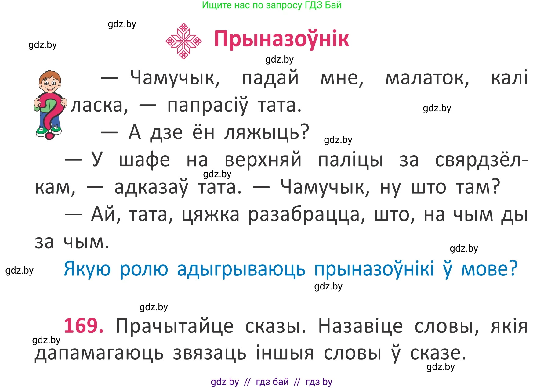 Белорусский язык (Беларуская мова), 2 класс Учебник, автор: Антановіч Наталля Міхайлаўна, издательство Нацыянальны інстытут адукацыі, Минск, 2022, голубого цвета, Часть 2, страница 126, номер 169, Условие