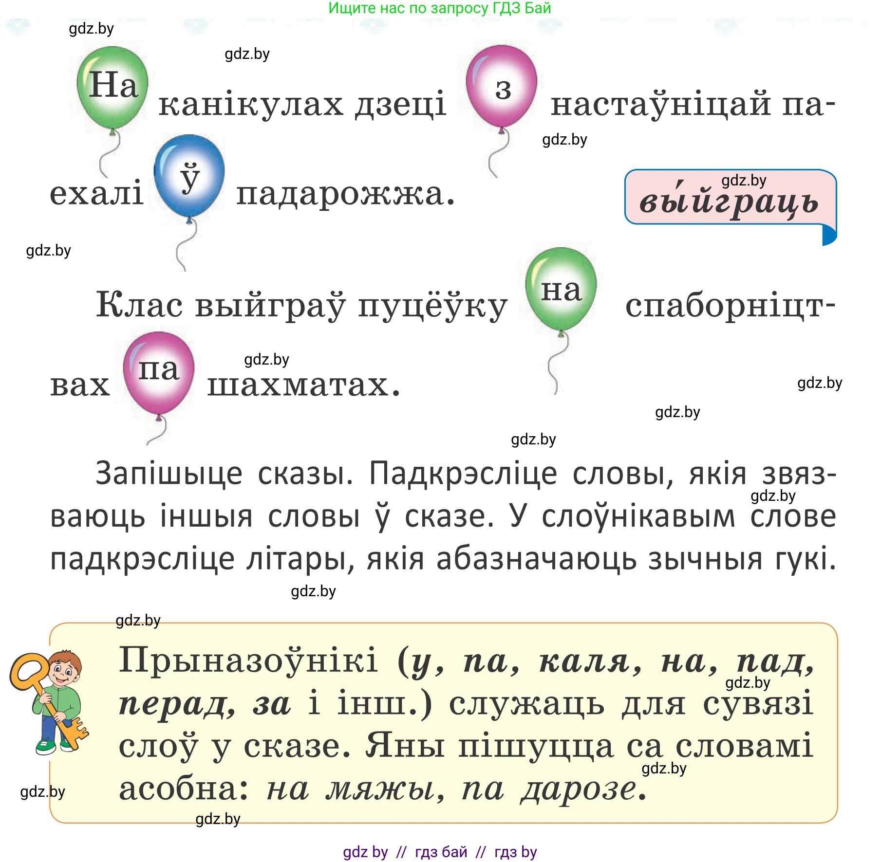 Белорусский язык (Беларуская мова), 2 класс Учебник, автор: Антановіч Наталля Міхайлаўна, издательство Нацыянальны інстытут адукацыі, Минск, 2022, голубого цвета, Часть 2, страница 126, номер 169, Условие (продолжение 2)