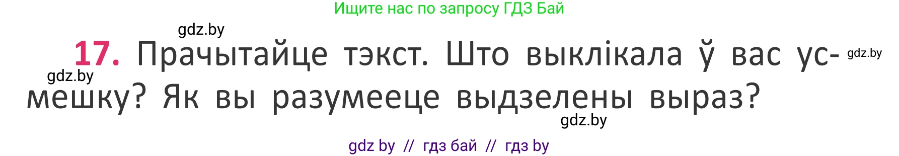 Белорусский язык (Беларуская мова), 2 класс Учебник, автор: Антановіч Наталля Міхайлаўна, издательство Нацыянальны інстытут адукацыі, Минск, 2022, голубого цвета, Часть 2, страница 15, номер 17, Условие
