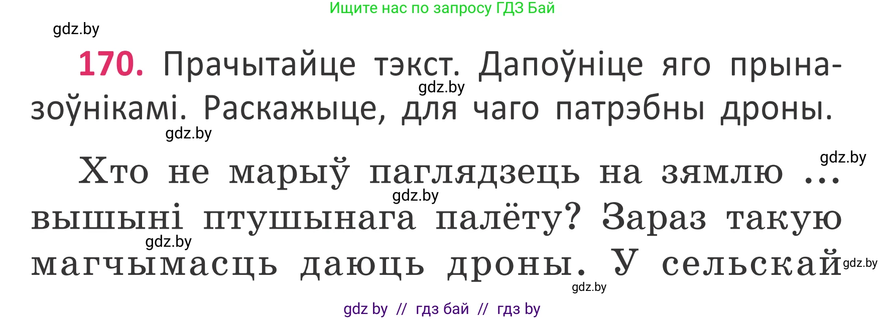 Белорусский язык (Беларуская мова), 2 класс Учебник, автор: Антановіч Наталля Міхайлаўна, издательство Нацыянальны інстытут адукацыі, Минск, 2022, голубого цвета, Часть 2, страница 127, номер 170, Условие