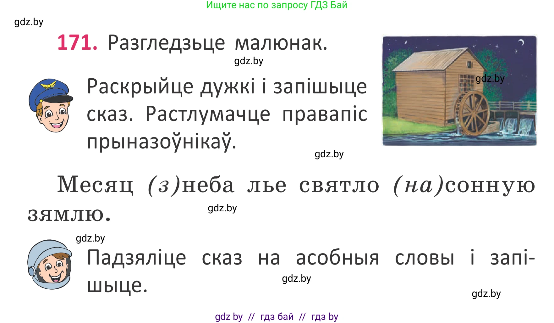 Белорусский язык (Беларуская мова), 2 класс Учебник, автор: Антановіч Наталля Міхайлаўна, издательство Нацыянальны інстытут адукацыі, Минск, 2022, голубого цвета, Часть 2, страница 128, номер 171, Условие