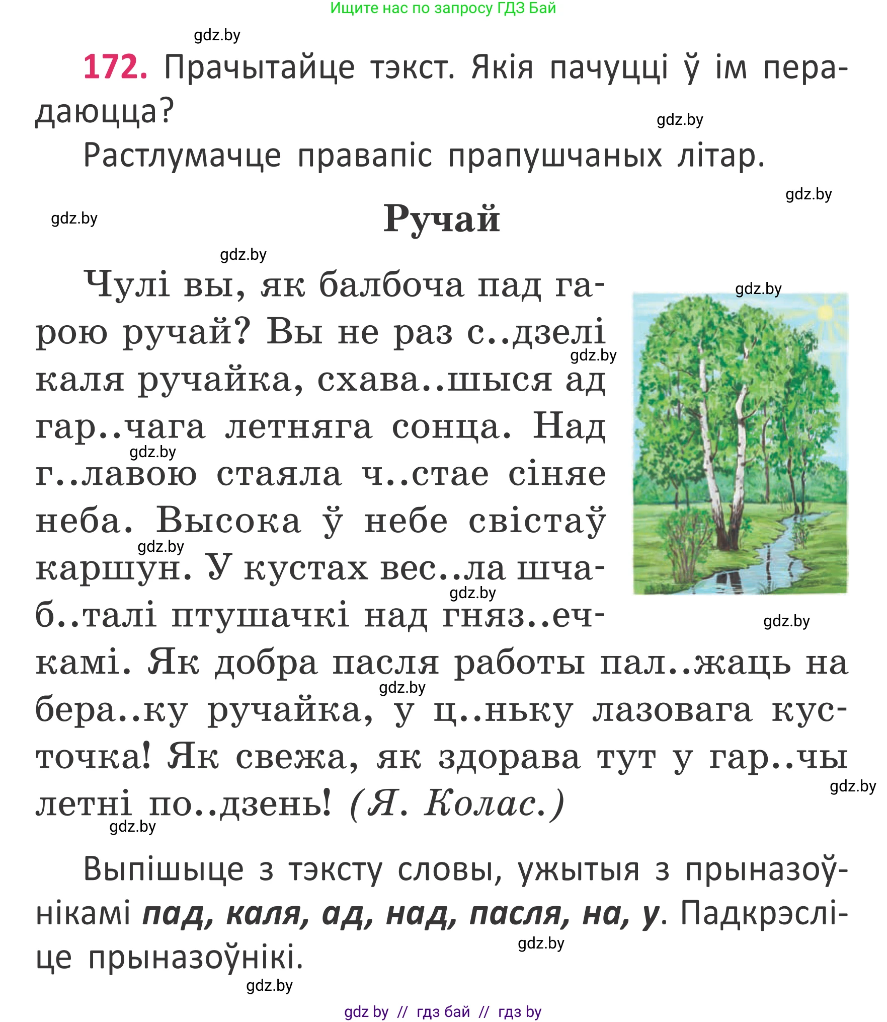 Белорусский язык (Беларуская мова), 2 класс Учебник, автор: Антановіч Наталля Міхайлаўна, издательство Нацыянальны інстытут адукацыі, Минск, 2022, голубого цвета, Часть 2, страница 129, номер 172, Условие