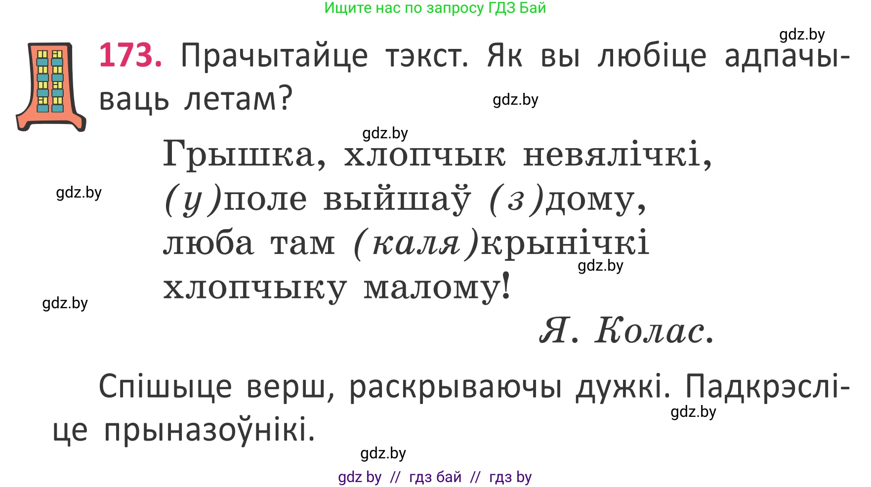 Белорусский язык (Беларуская мова), 2 класс Учебник, автор: Антановіч Наталля Міхайлаўна, издательство Нацыянальны інстытут адукацыі, Минск, 2022, голубого цвета, Часть 2, страница 130, номер 173, Условие