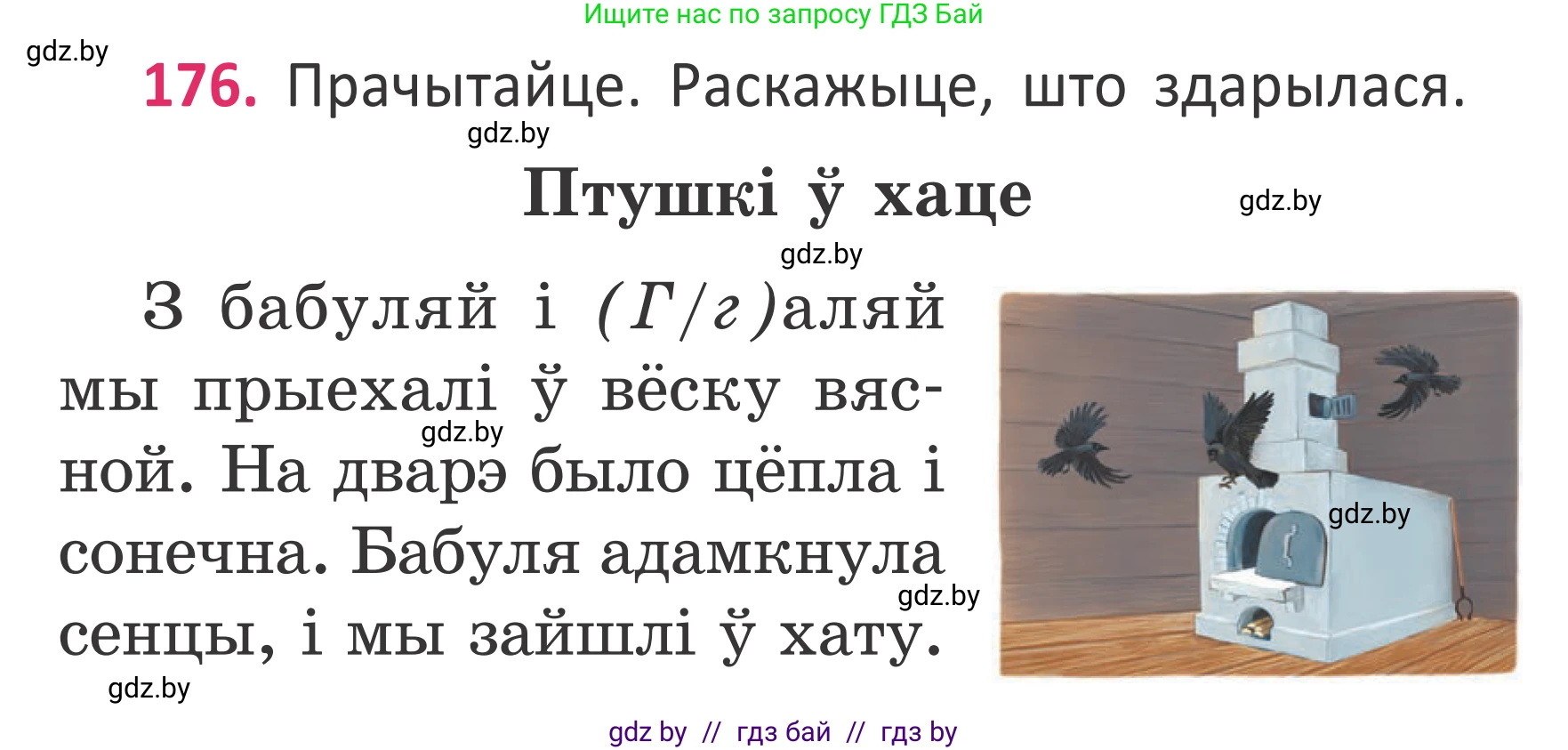 Белорусский язык (Беларуская мова), 2 класс Учебник, автор: Антановіч Наталля Міхайлаўна, издательство Нацыянальны інстытут адукацыі, Минск, 2022, голубого цвета, Часть 2, страница 131, номер 176, Условие