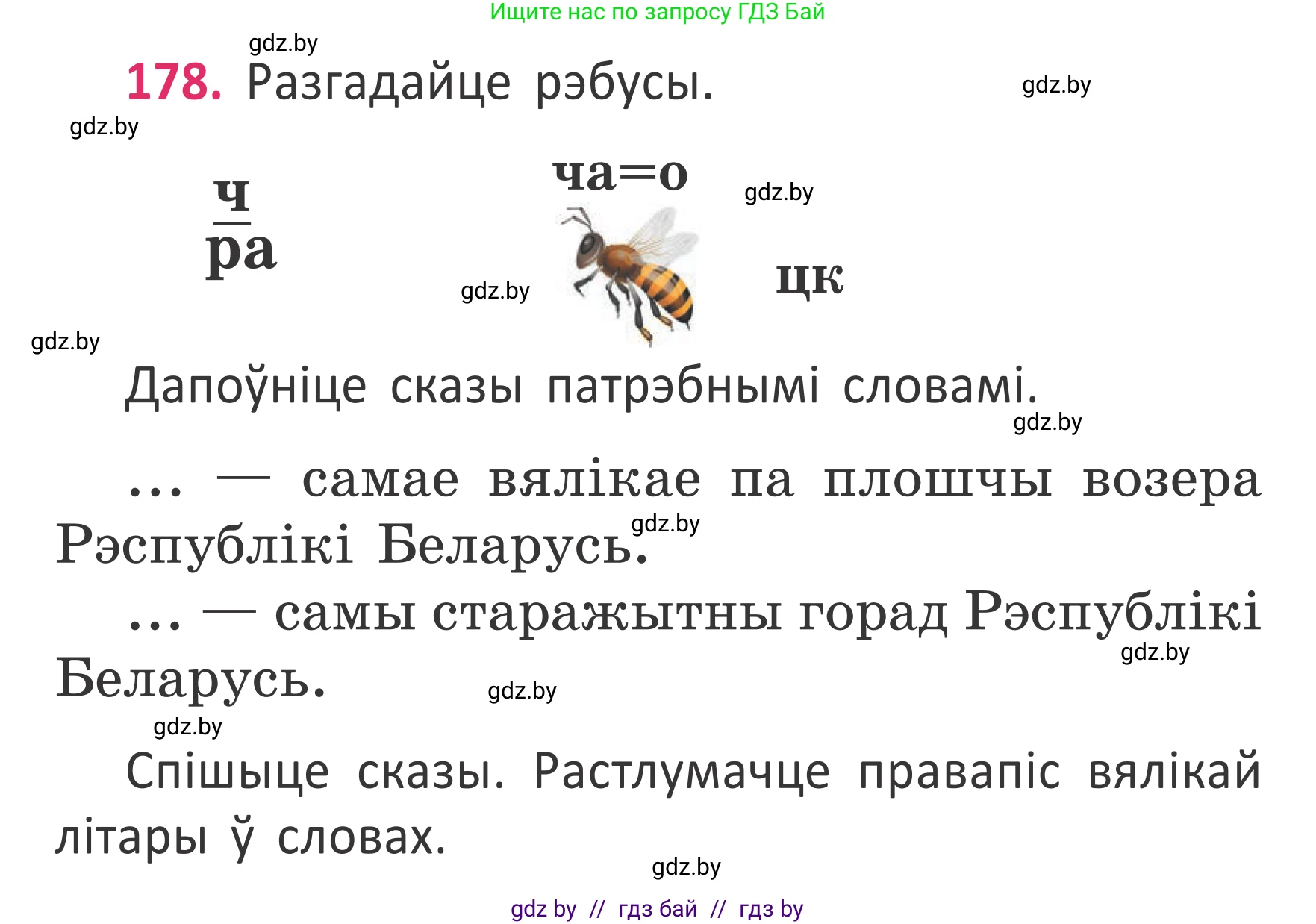 Белорусский язык (Беларуская мова), 2 класс Учебник, автор: Антановіч Наталля Міхайлаўна, издательство Нацыянальны інстытут адукацыі, Минск, 2022, голубого цвета, Часть 2, страница 133, номер 178, Условие