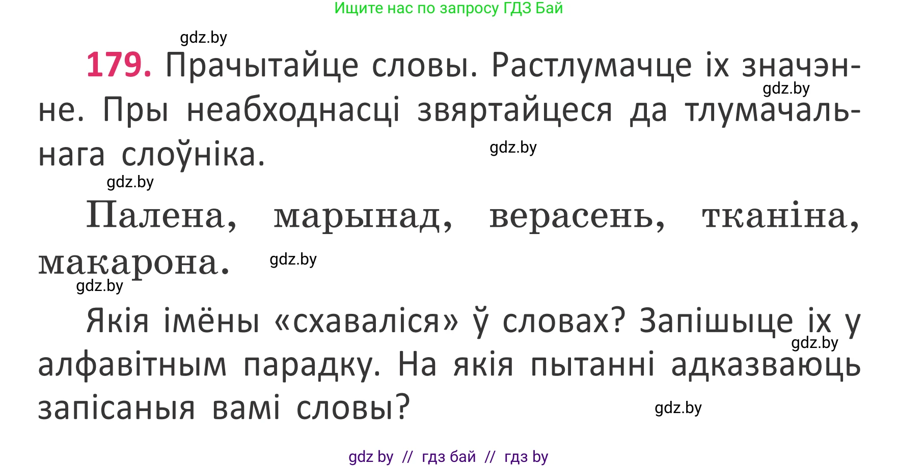 Белорусский язык (Беларуская мова), 2 класс Учебник, автор: Антановіч Наталля Міхайлаўна, издательство Нацыянальны інстытут адукацыі, Минск, 2022, голубого цвета, Часть 2, страница 133, номер 179, Условие